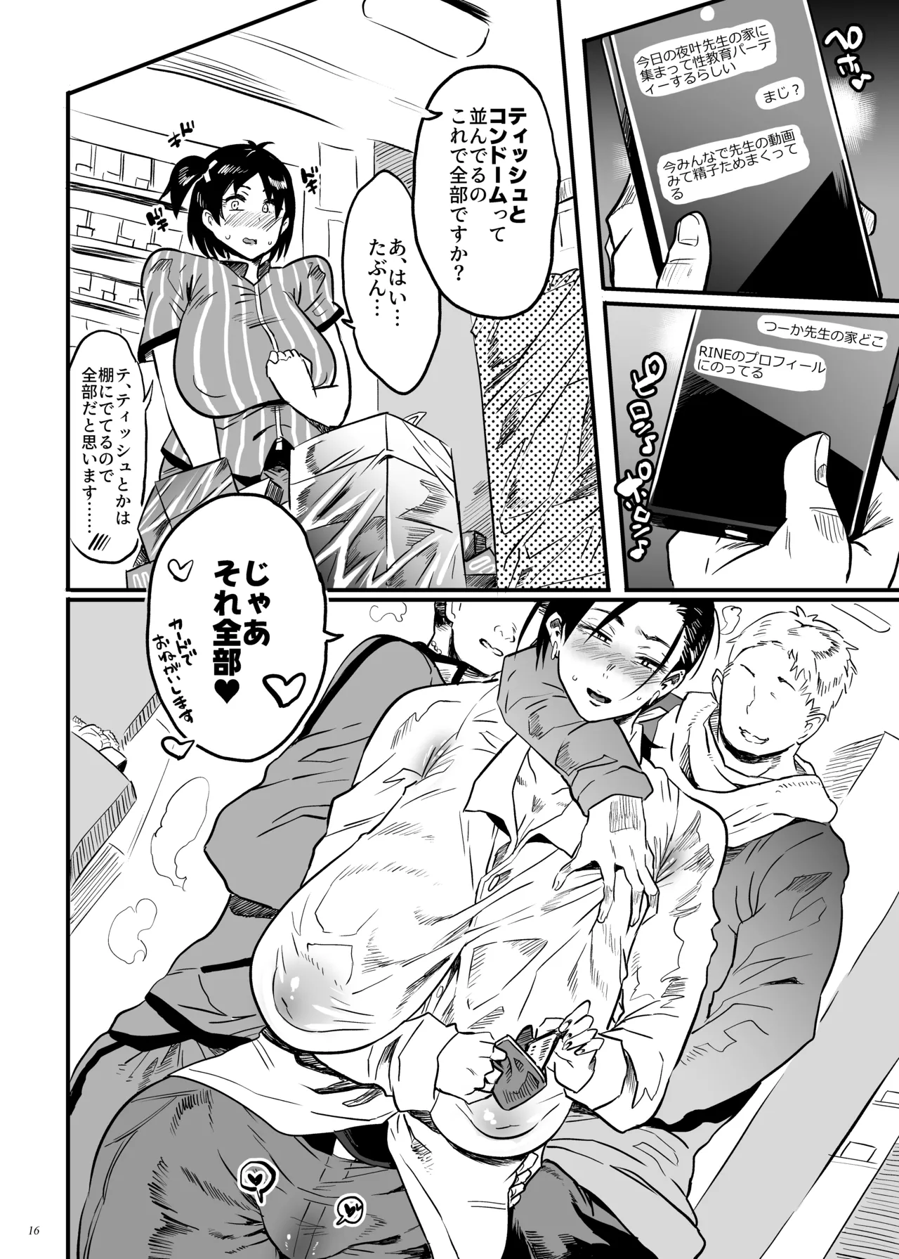 Sensei wa Kyou kara Toile ni Narimasu - Page 15