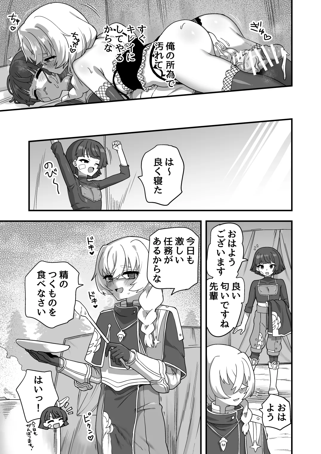 Iroiro Irogoto BLACK 4 - Page 54