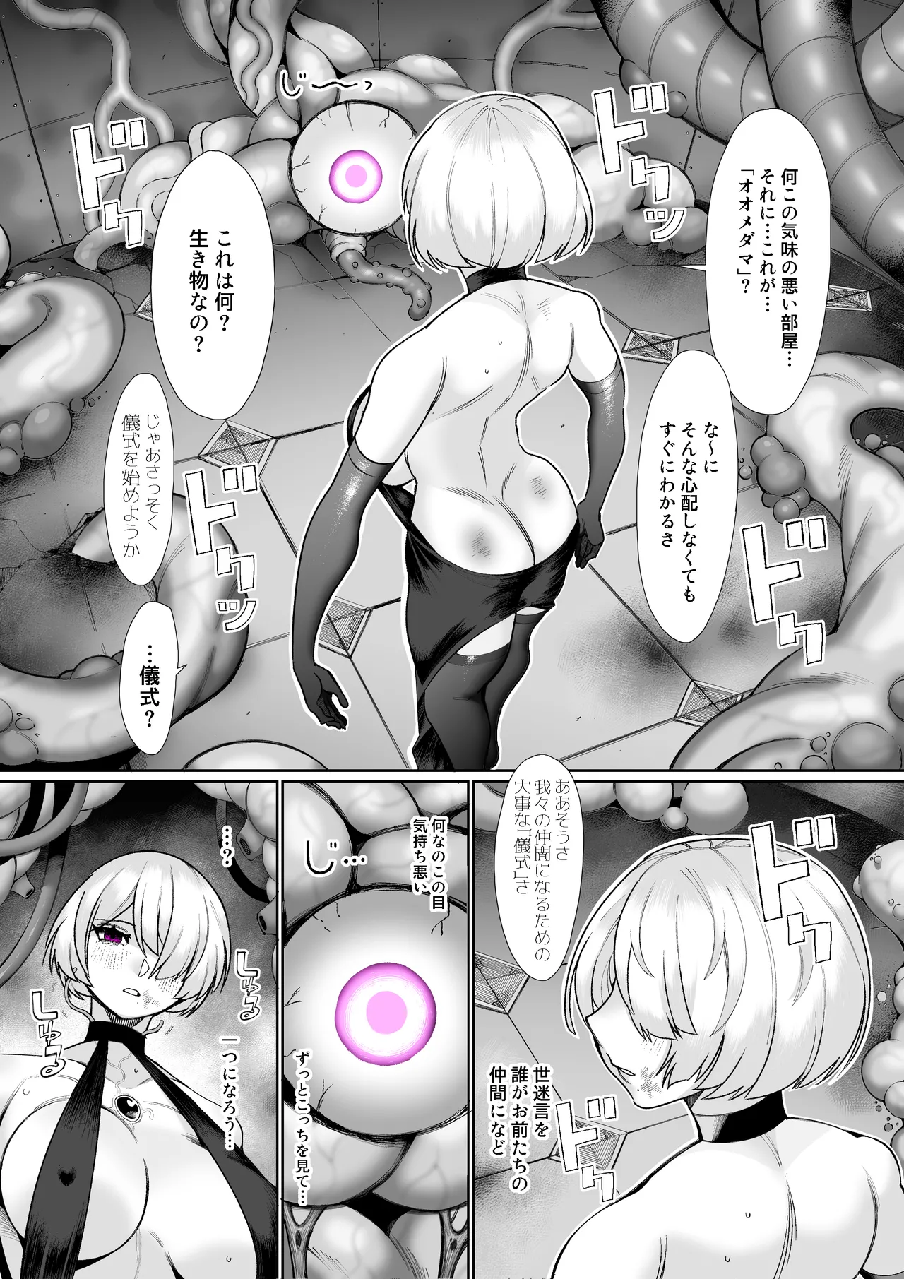 Parasite Party EP. 0 - Page 24