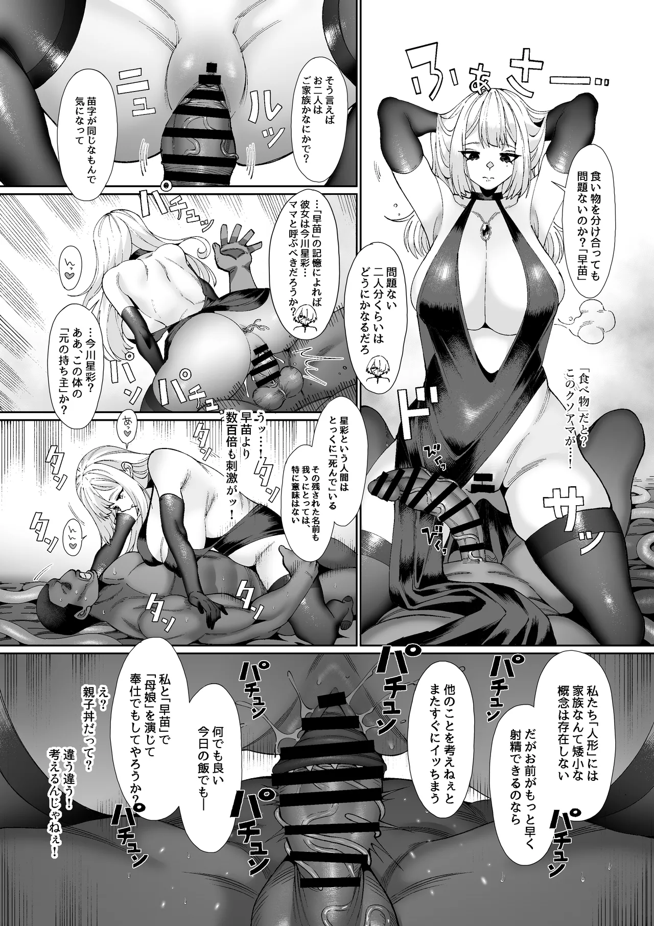 Page 35 of [Mayinrou (Suika Maron)] Parasite Party EP. 0 [Digital]