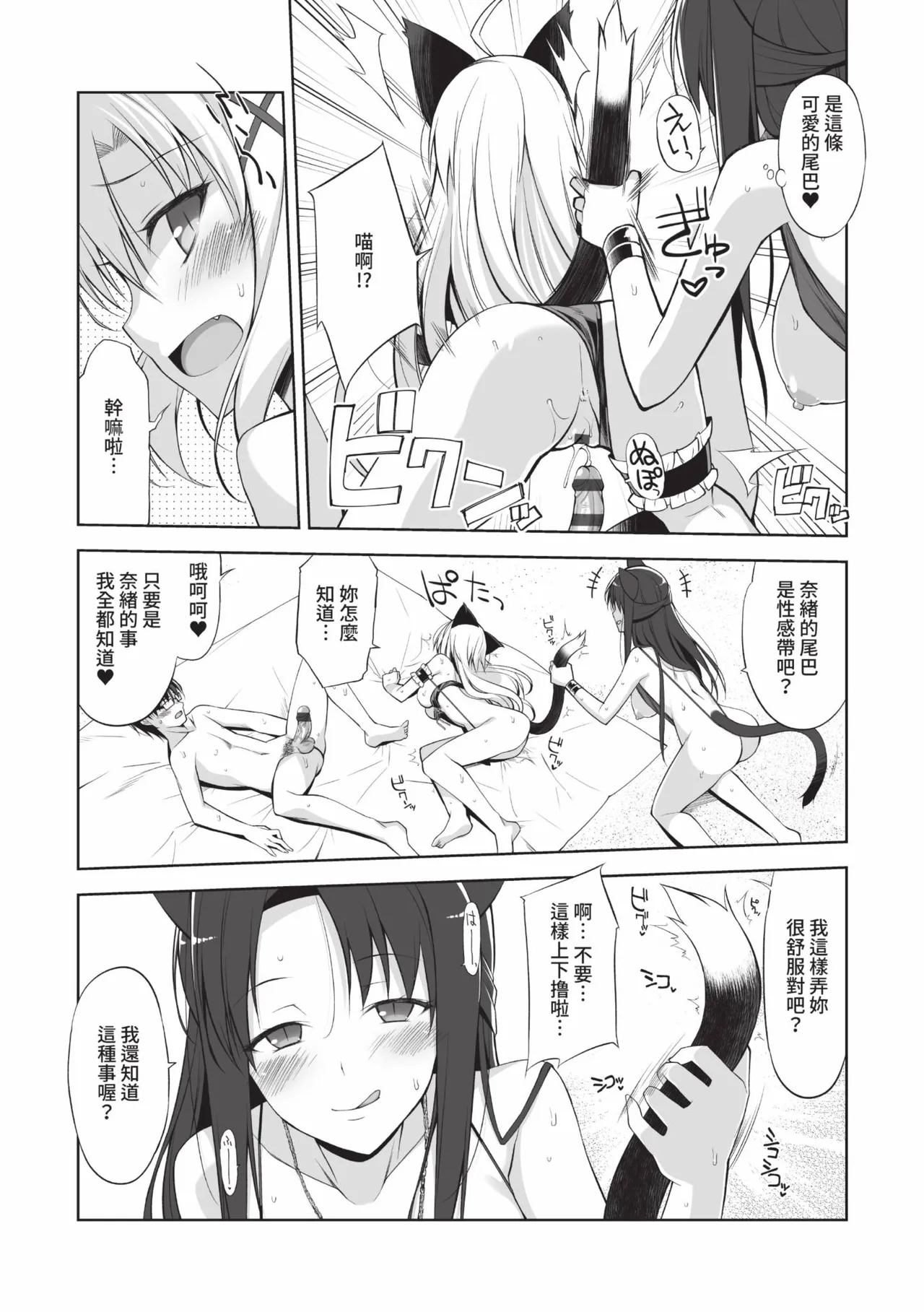 Neko to Geboku | 貓與下僕 - Page 107