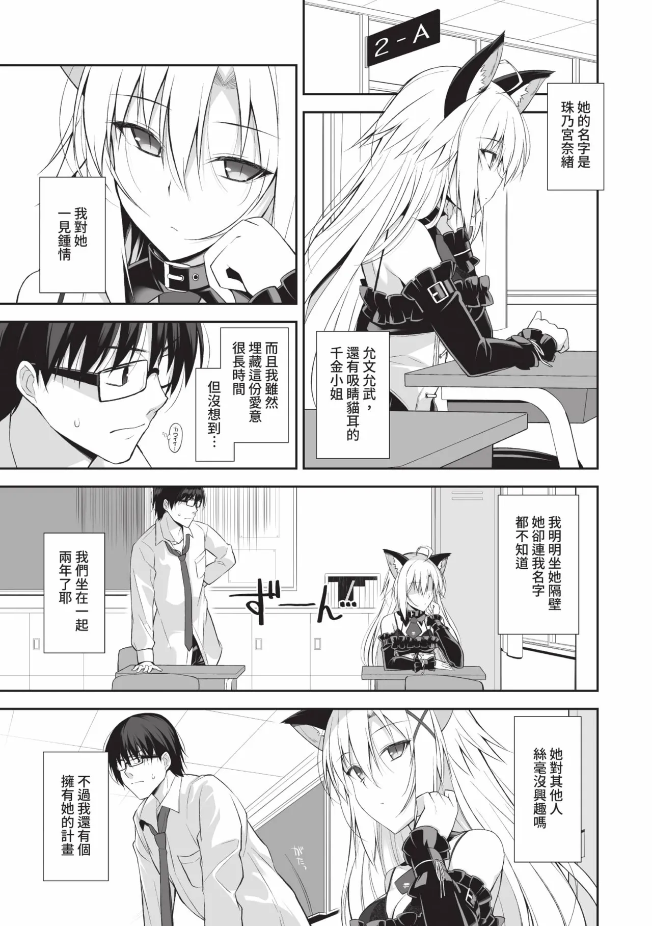Neko to Geboku | 貓與下僕 - Page 12