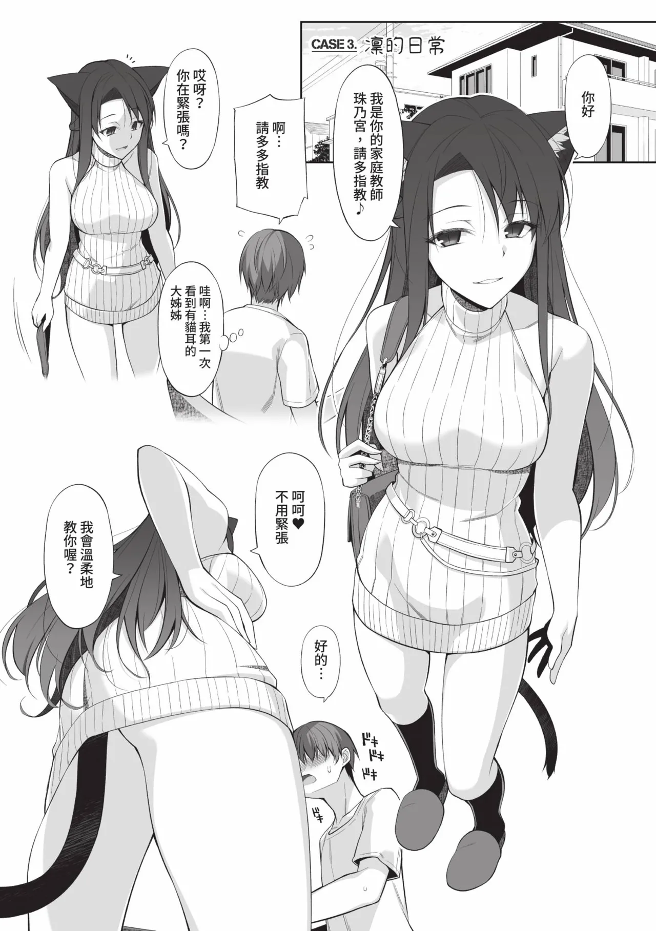 Neko to Geboku | 貓與下僕 - Page 120