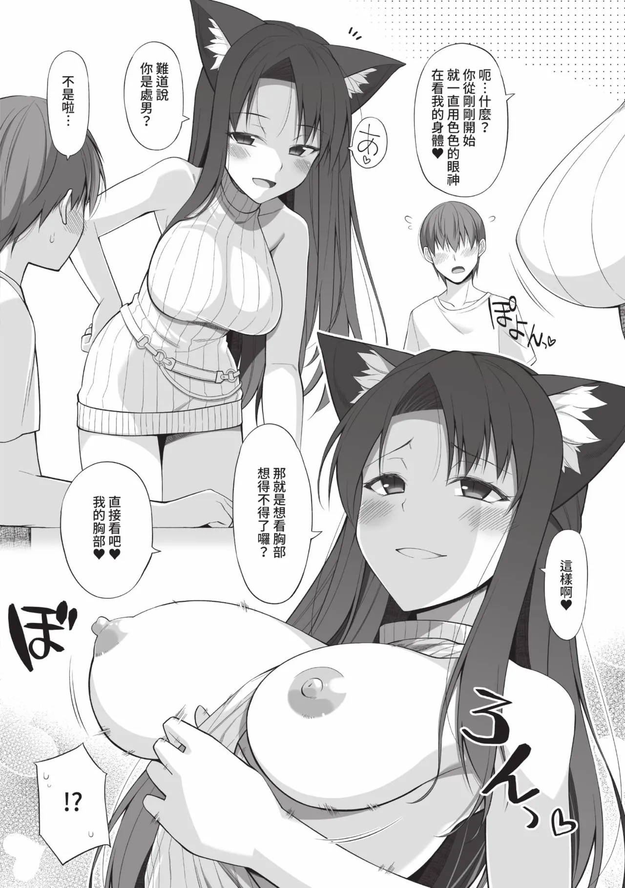 Neko to Geboku | 貓與下僕 - Page 121