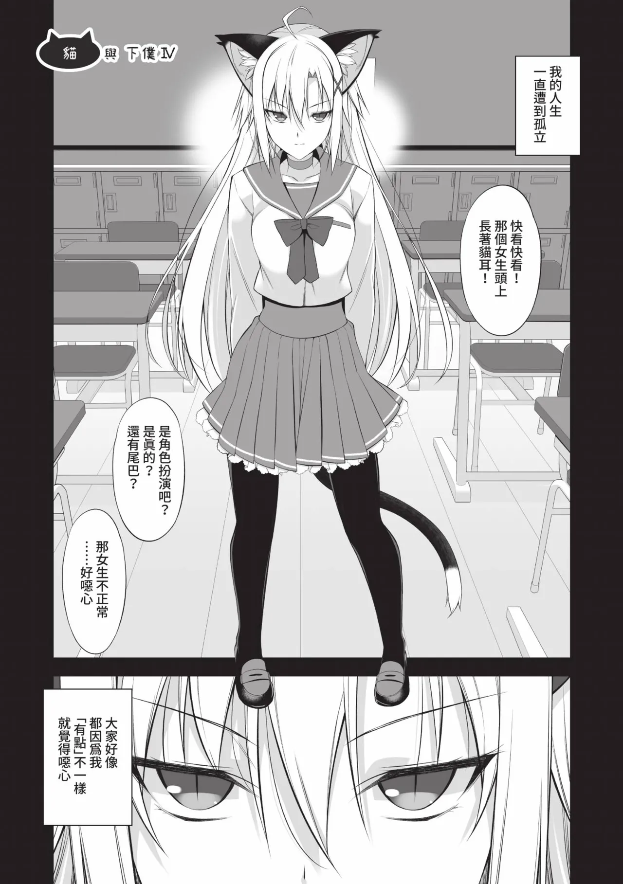 Neko to Geboku | 貓與下僕 - Page 130