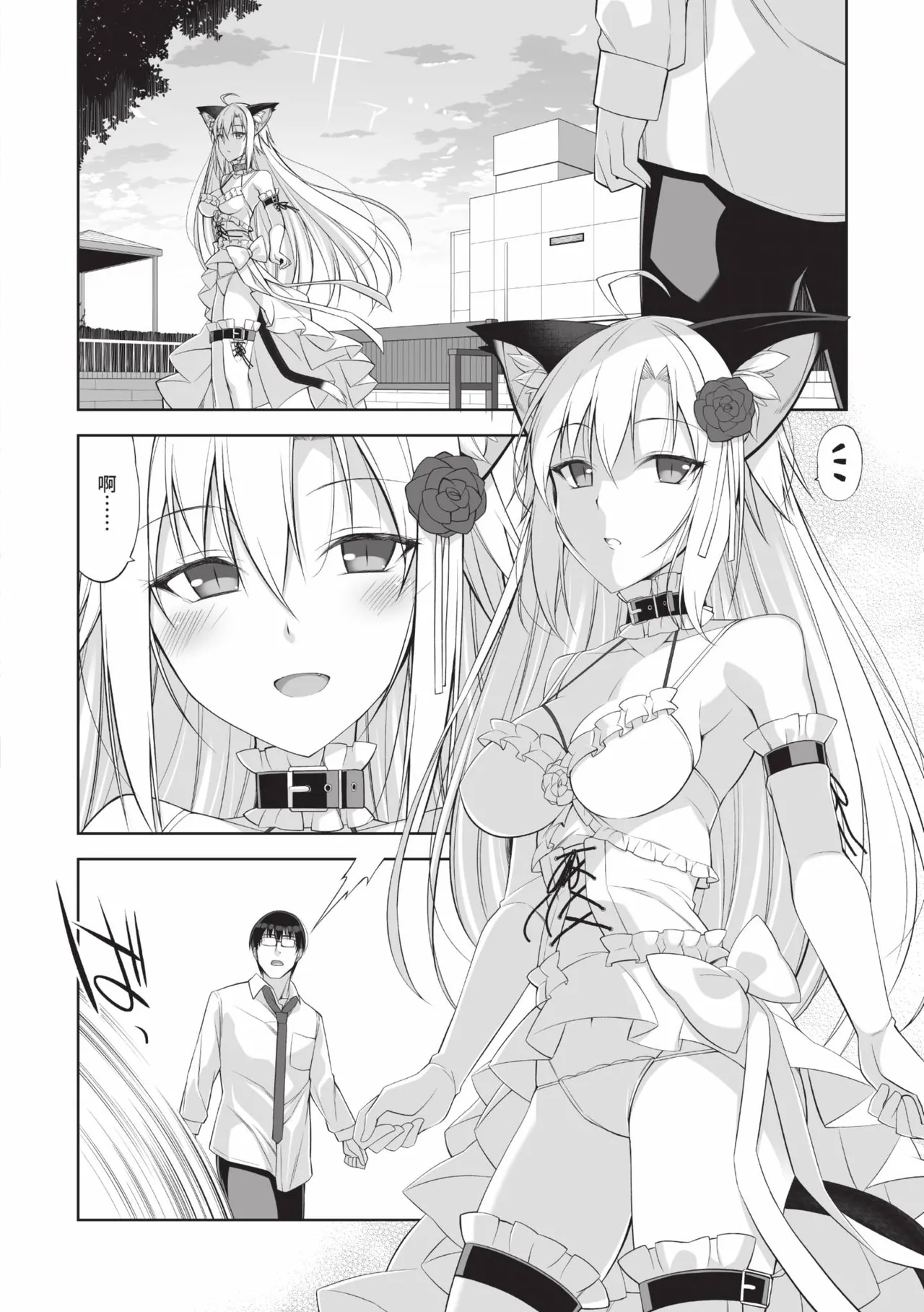 Neko to Geboku | 貓與下僕 - Page 137