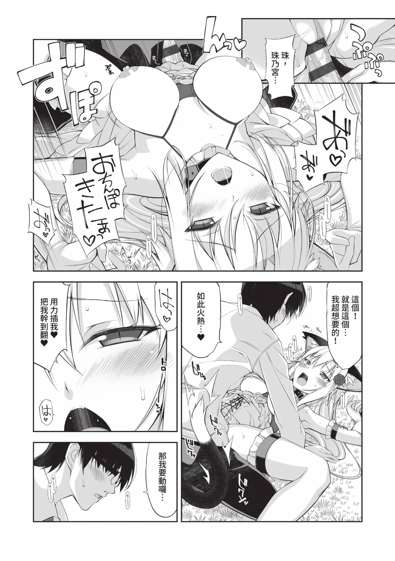 Neko to Geboku | 貓與下僕 - Page 140