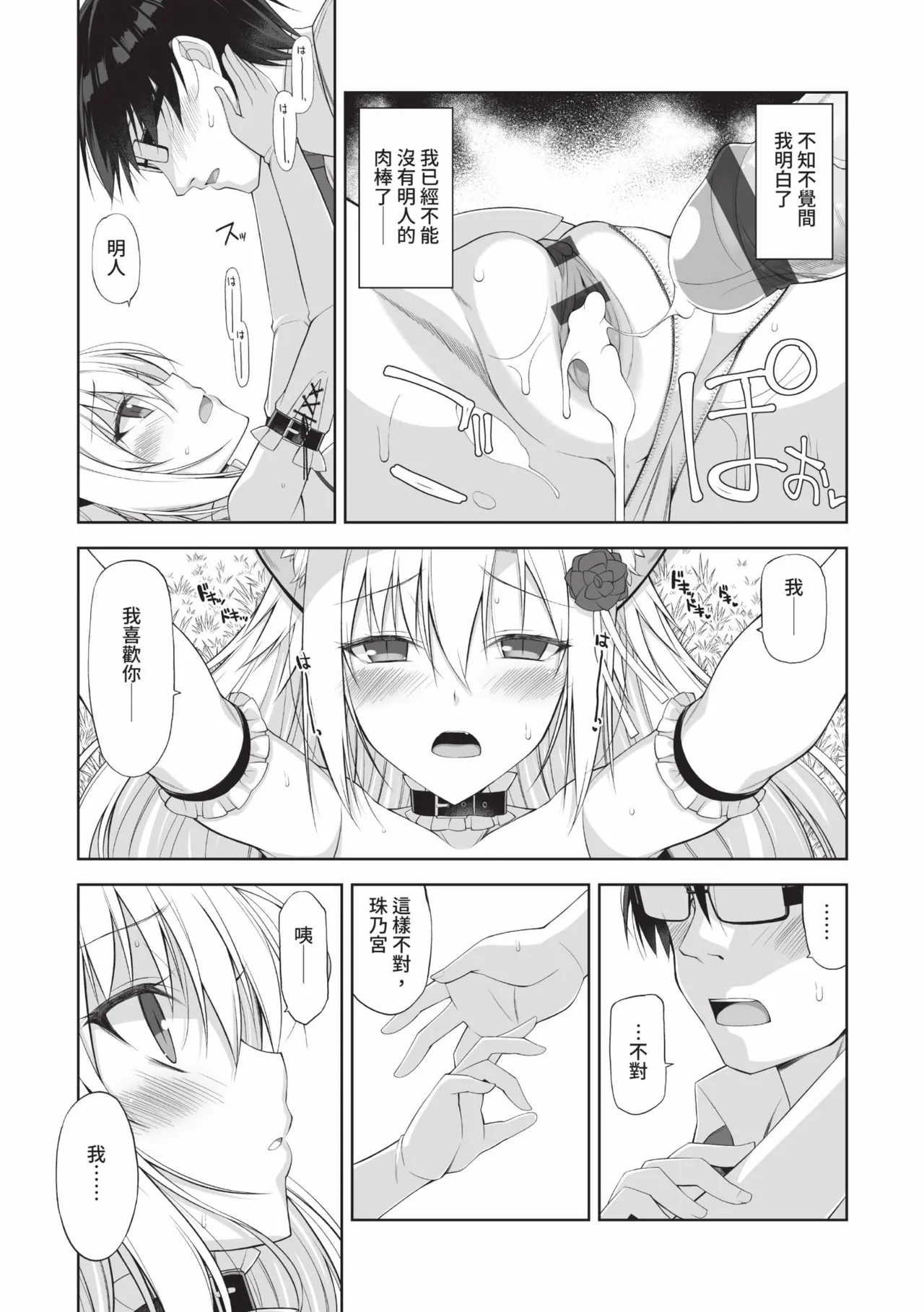 Neko to Geboku | 貓與下僕 - Page 144