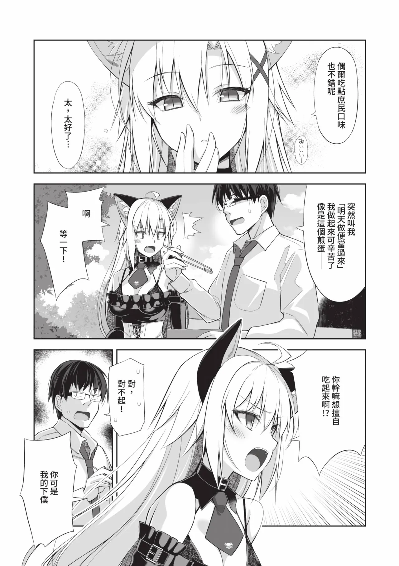 Neko to Geboku | 貓與下僕 - Page 162