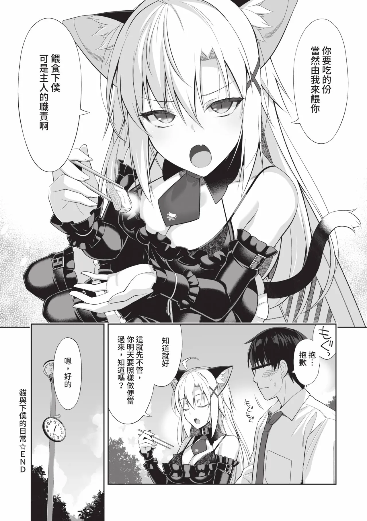 Neko to Geboku | 貓與下僕 - Page 163