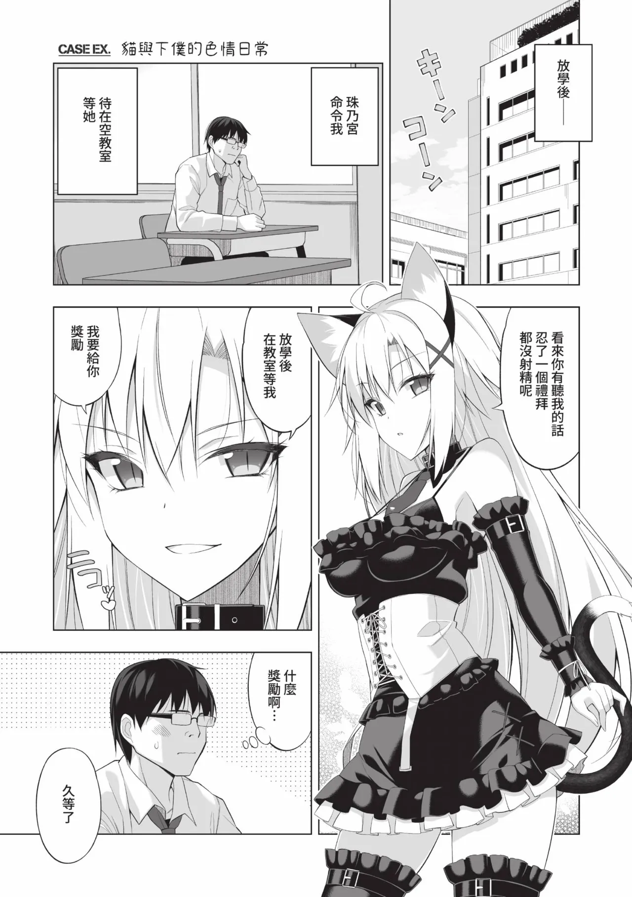 Neko to Geboku | 貓與下僕 - Page 166