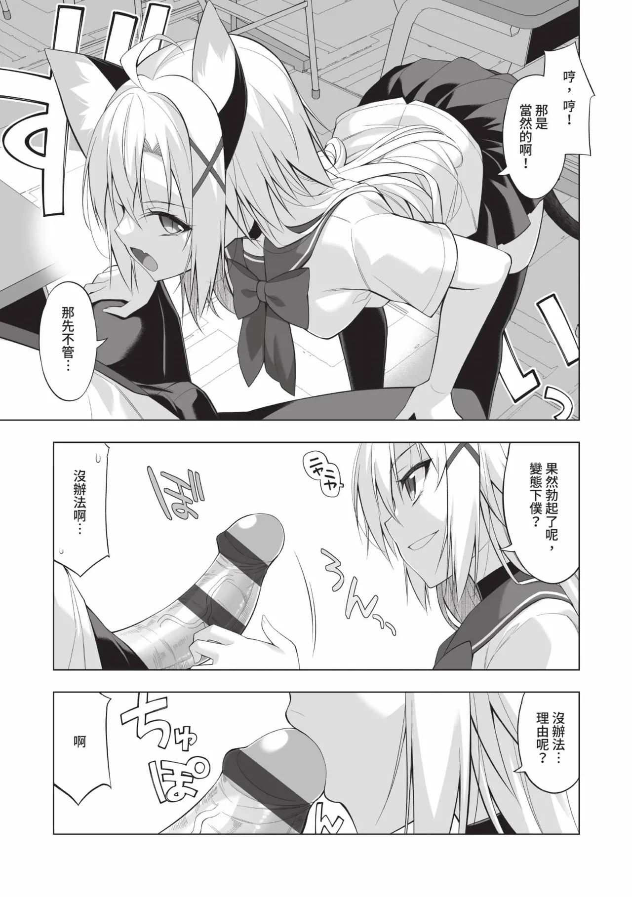 Neko to Geboku | 貓與下僕 - Page 168