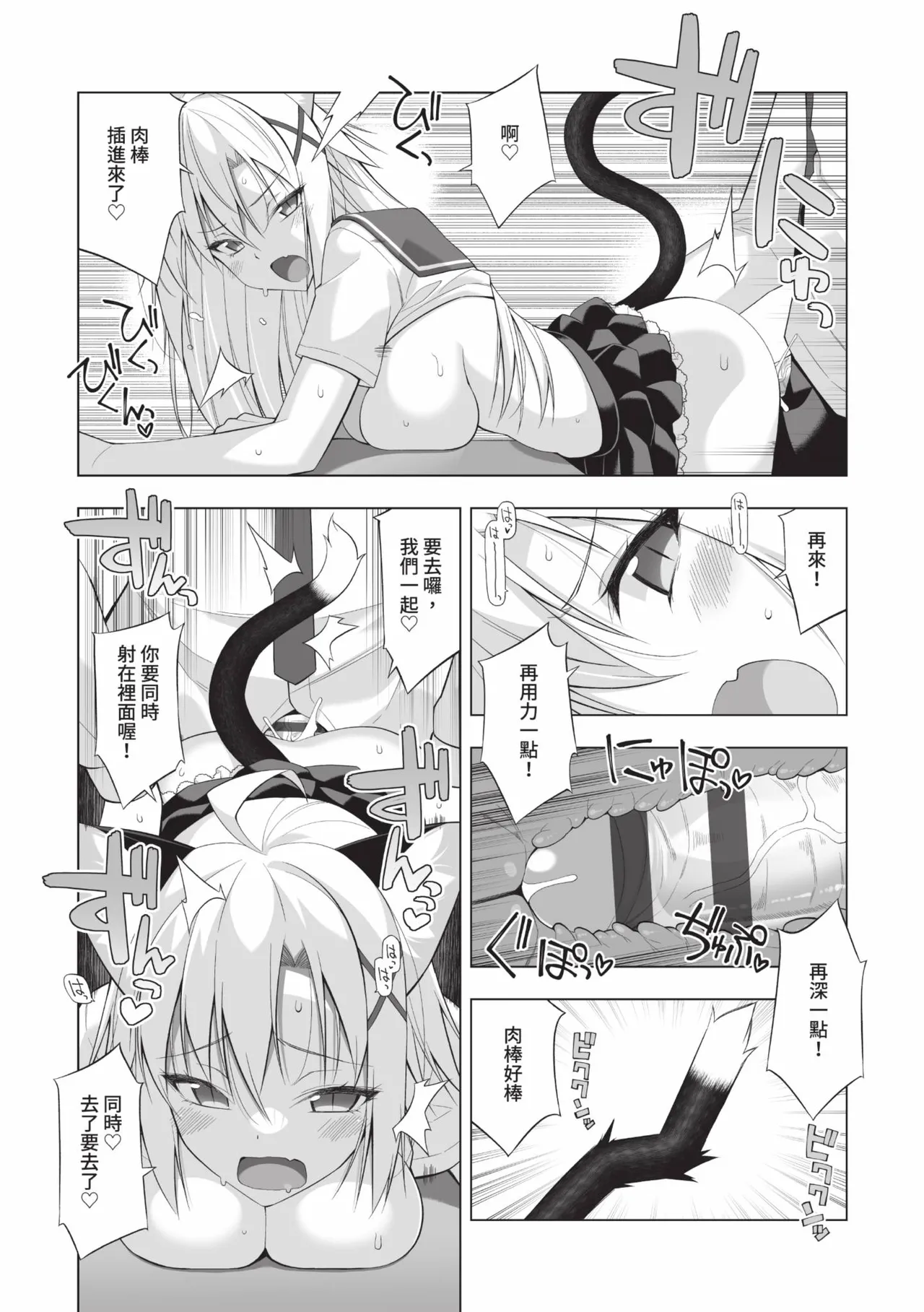 Neko to Geboku | 貓與下僕 - Page 171