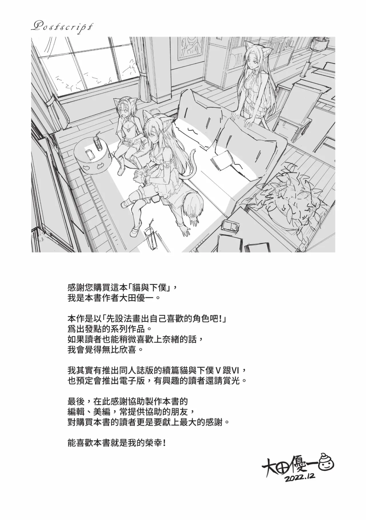 Neko to Geboku | 貓與下僕 - Page 174