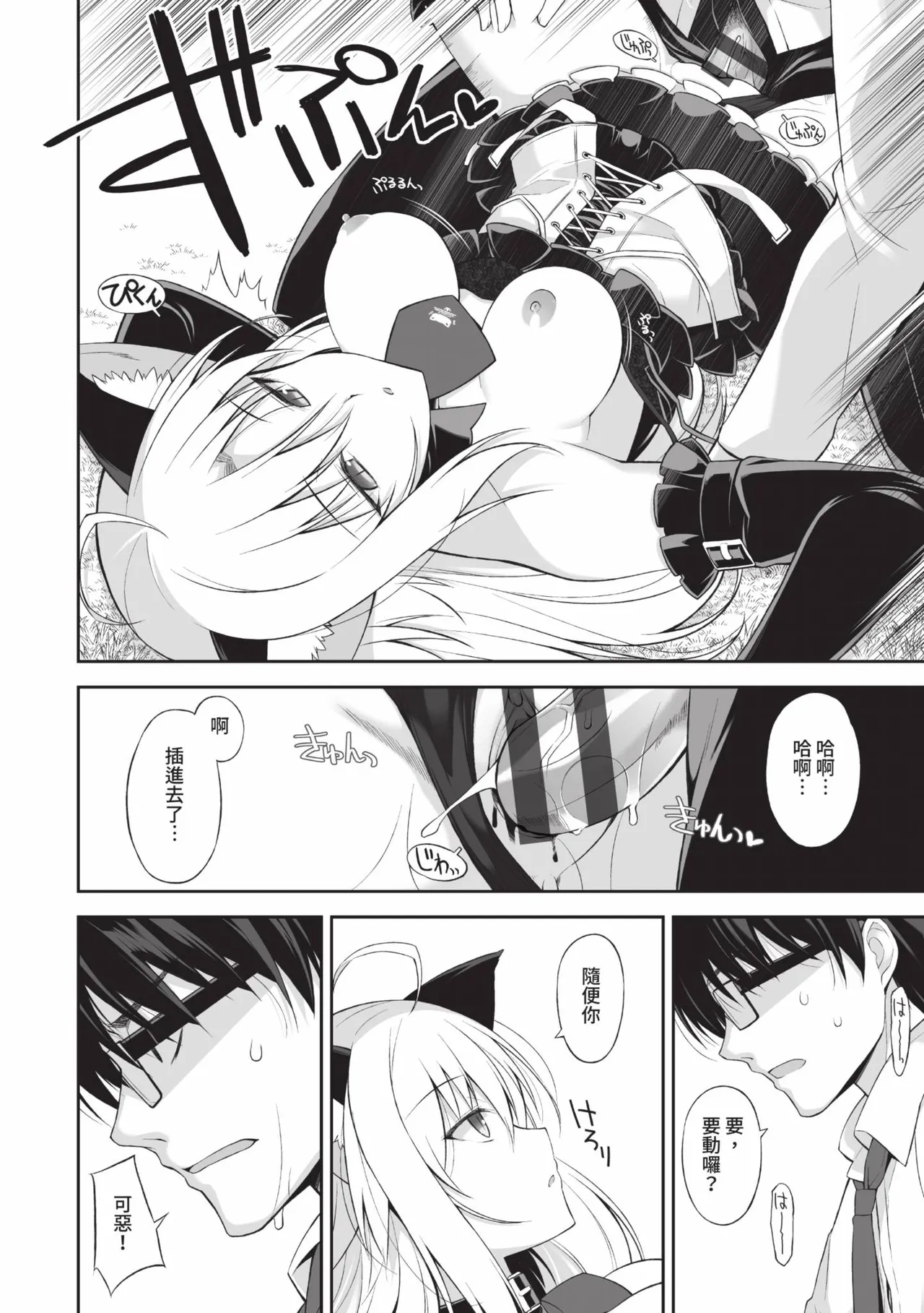 Neko to Geboku | 貓與下僕 - Page 21