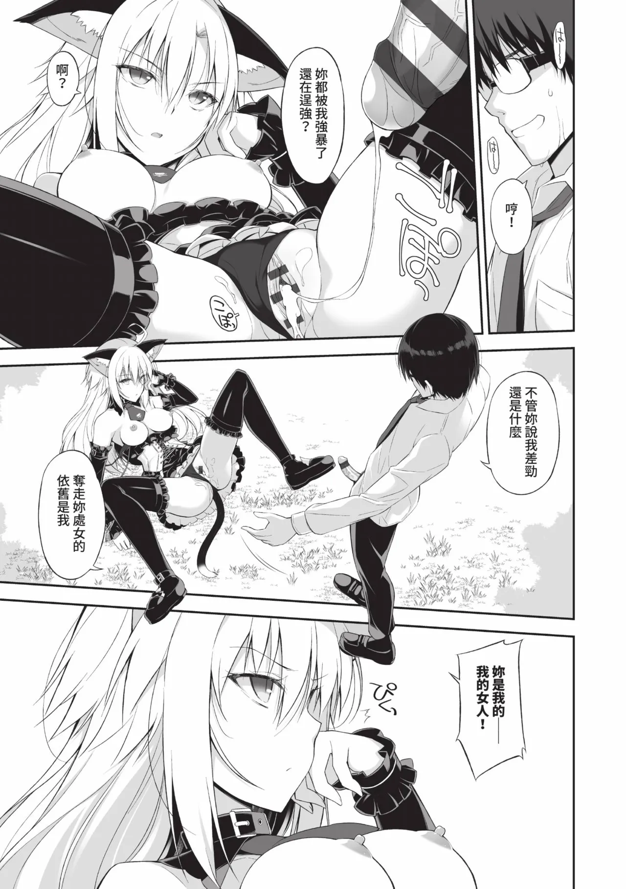 Neko to Geboku | 貓與下僕 - Page 24
