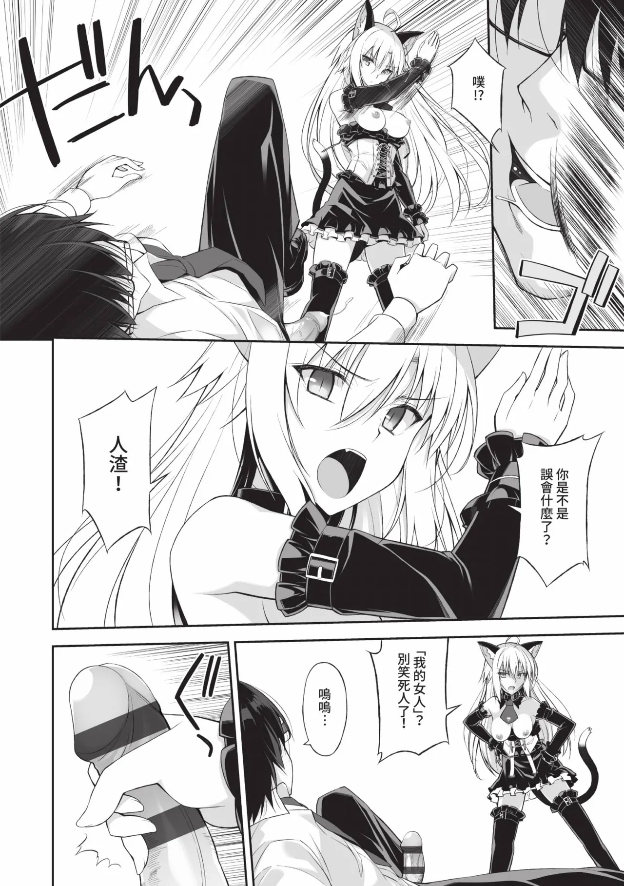 Neko to Geboku | 貓與下僕 - Page 25