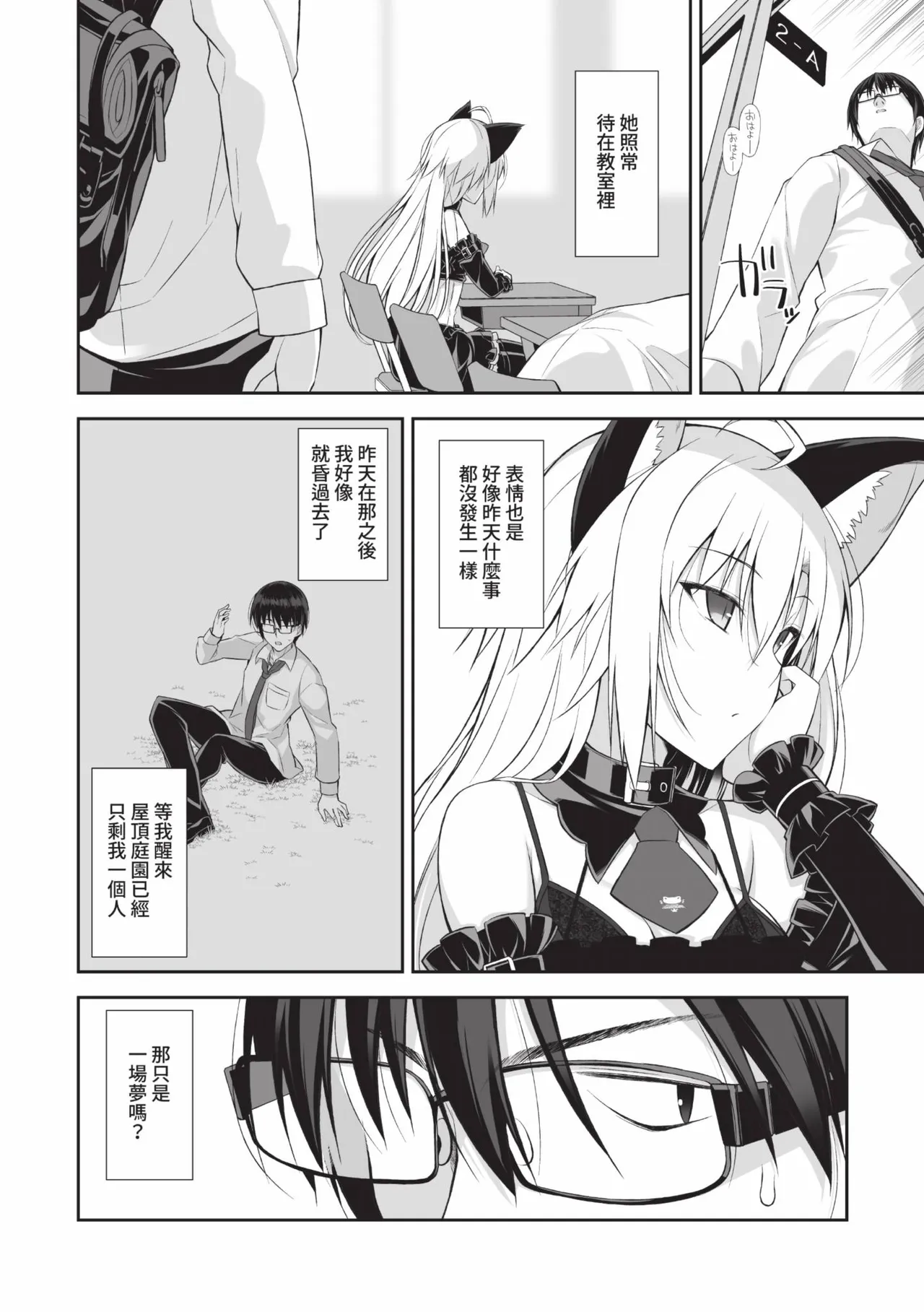 Neko to Geboku | 貓與下僕 - Page 37