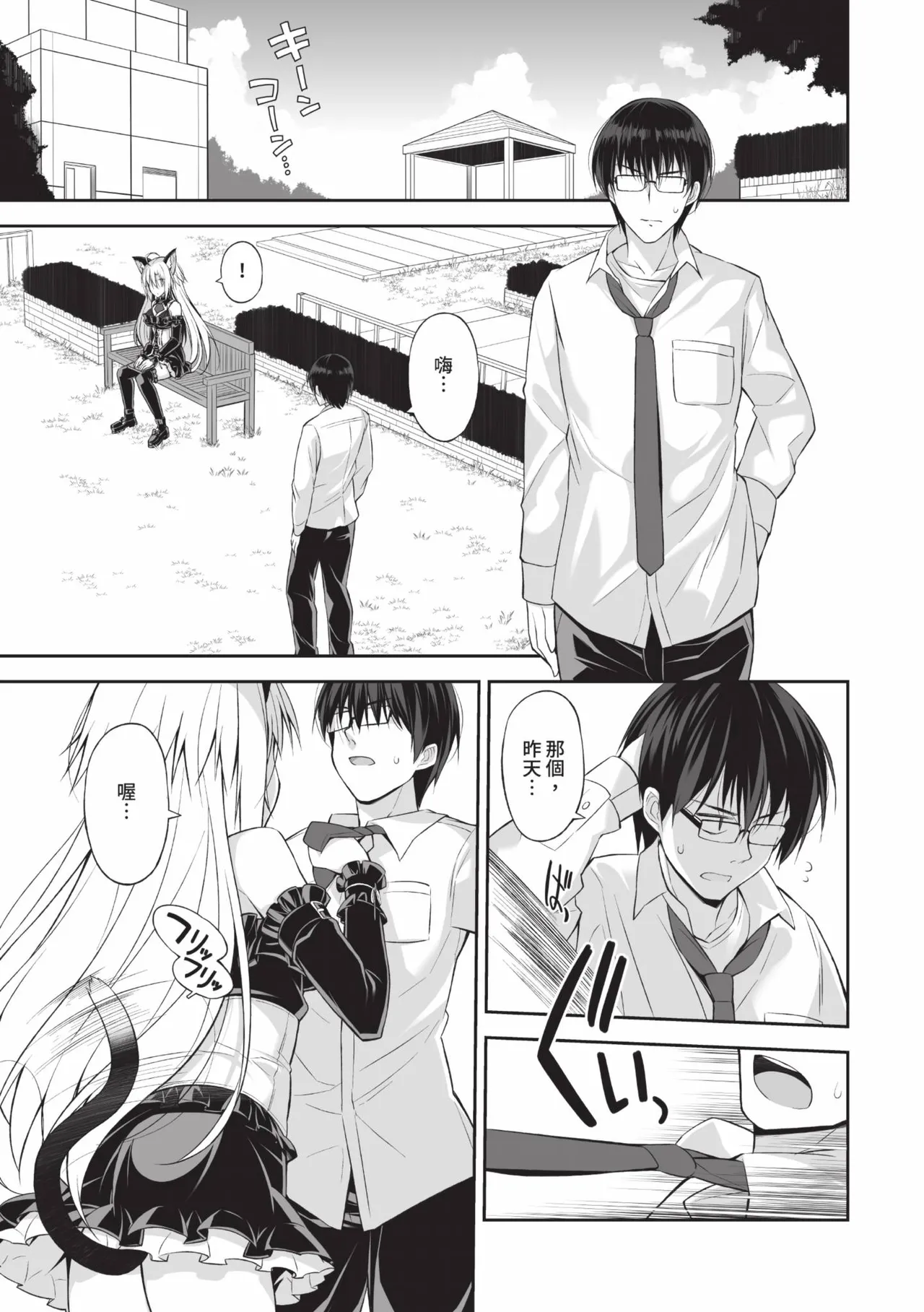 Neko to Geboku | 貓與下僕 - Page 38