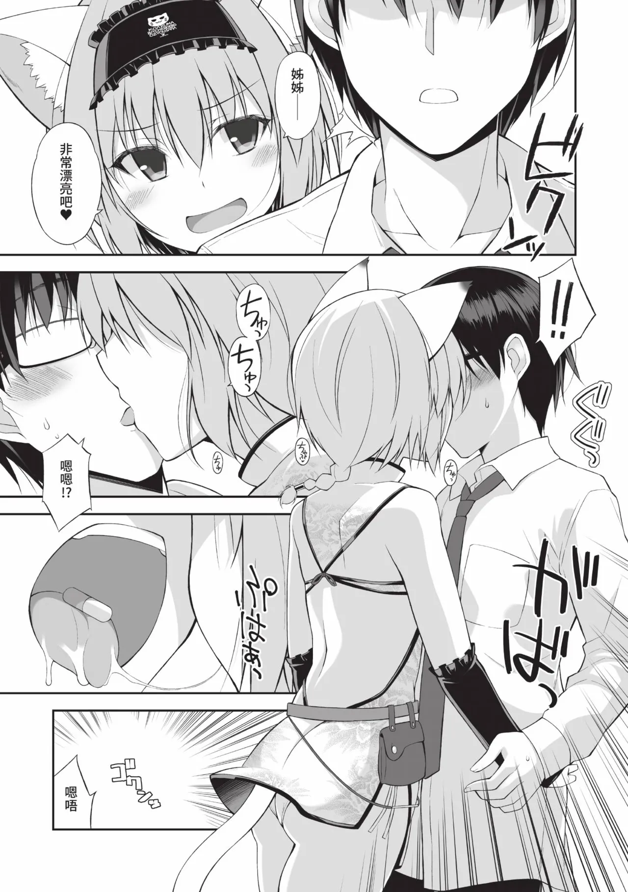 Neko to Geboku | 貓與下僕 - Page 58