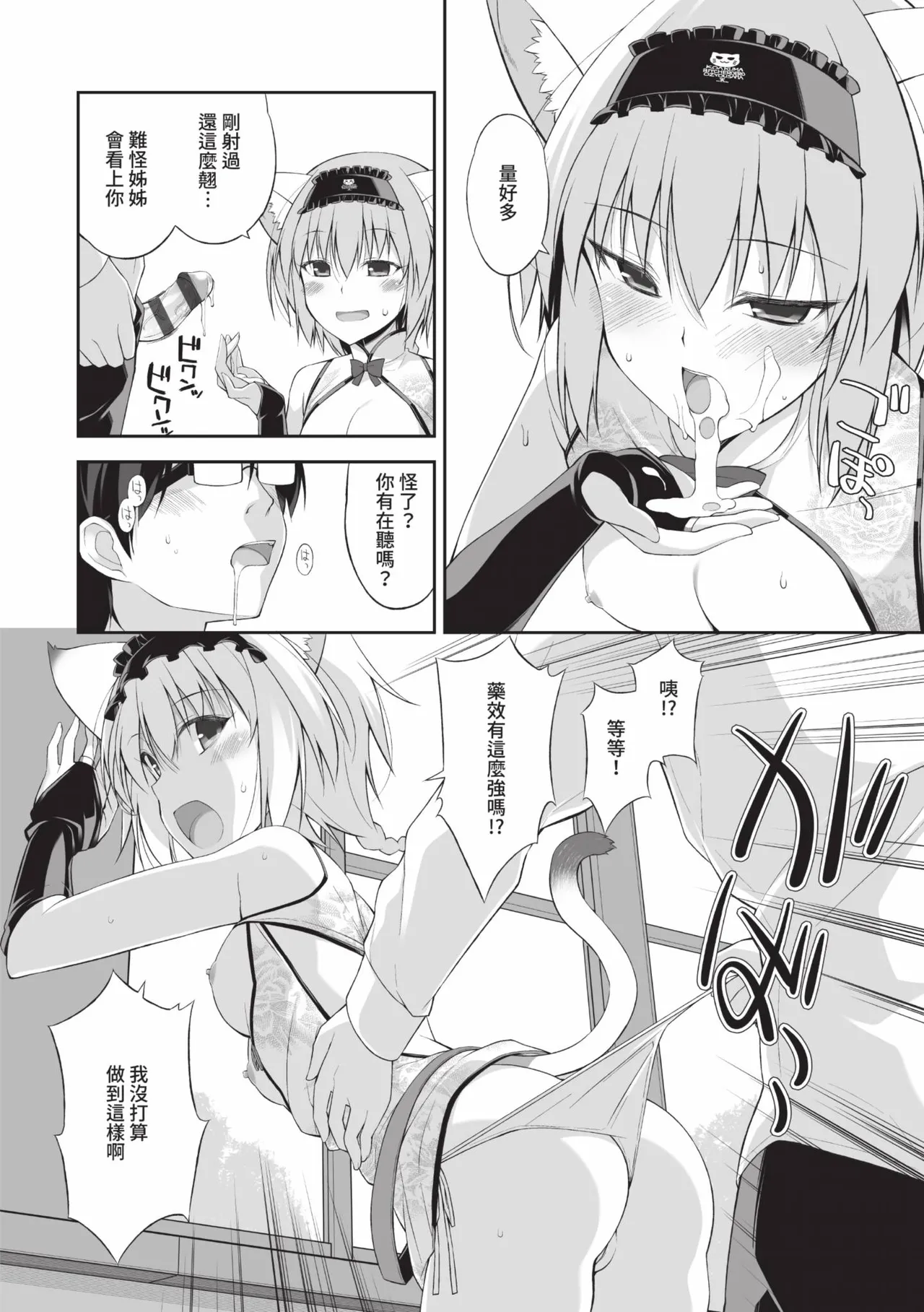 Neko to Geboku | 貓與下僕 - Page 61
