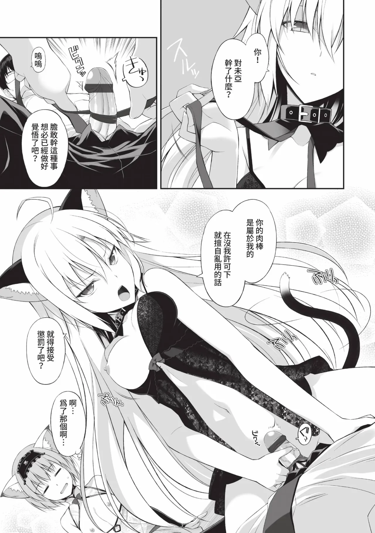 Neko to Geboku | 貓與下僕 - Page 68