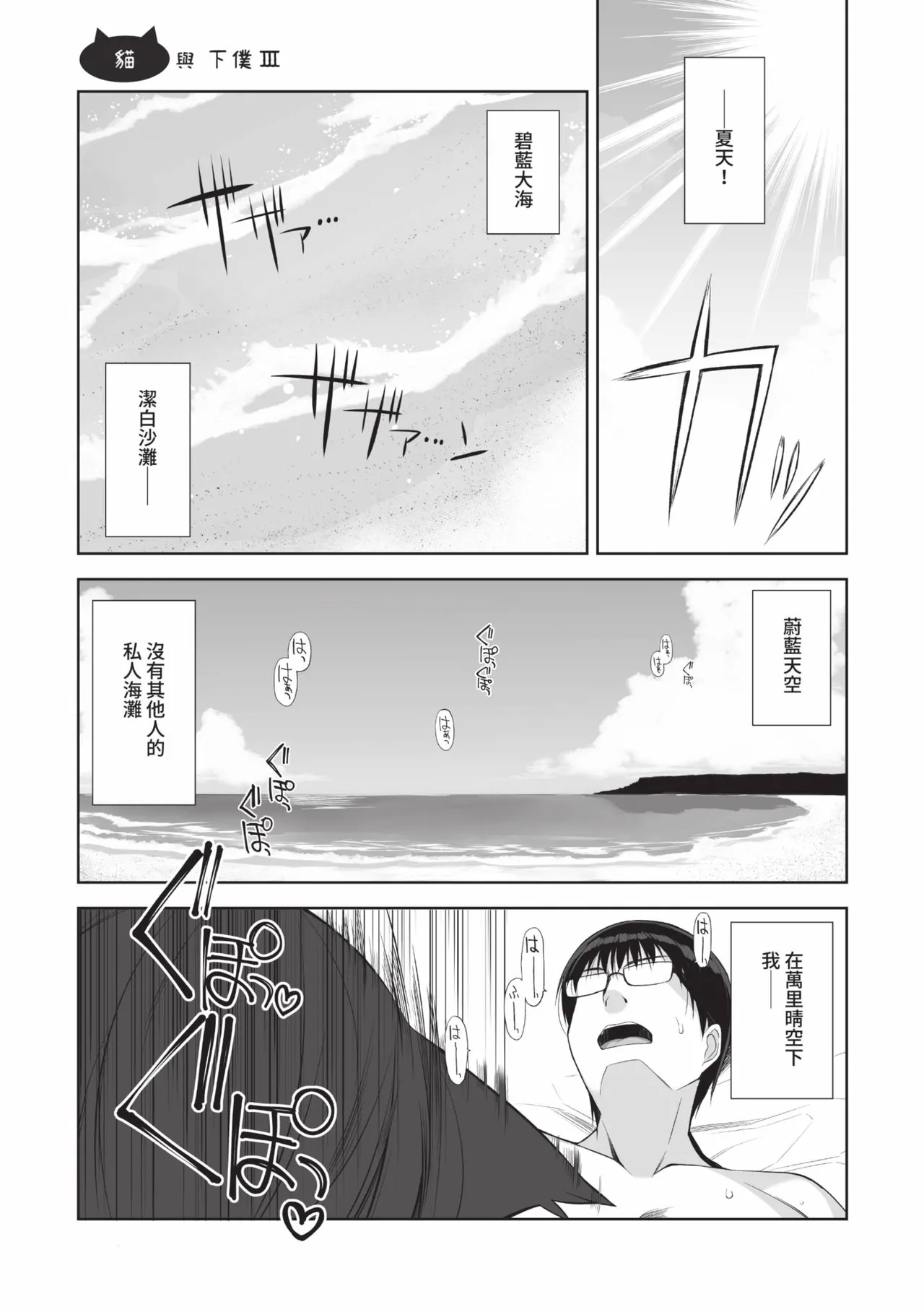 Neko to Geboku | 貓與下僕 - Page 90