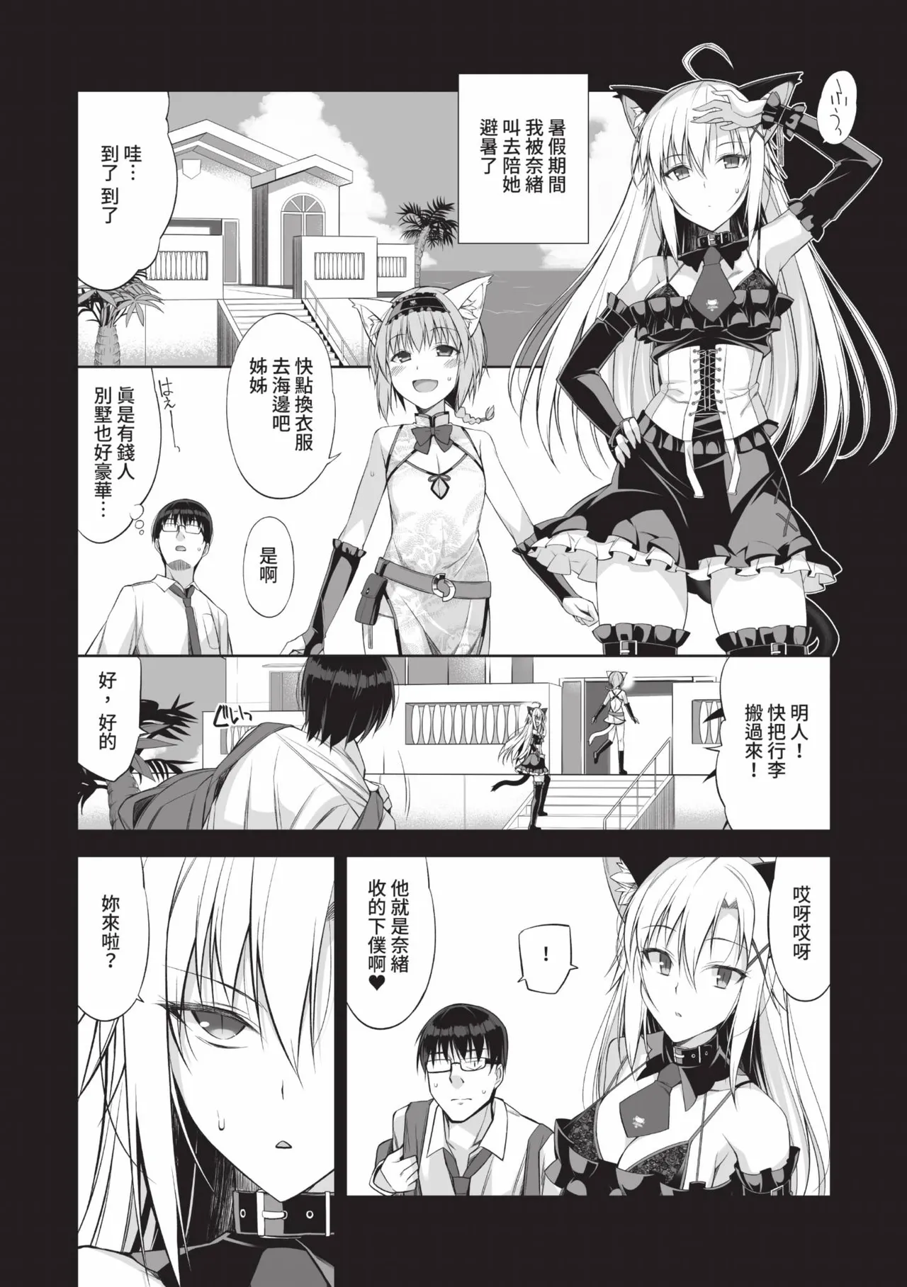 Neko to Geboku | 貓與下僕 - Page 92
