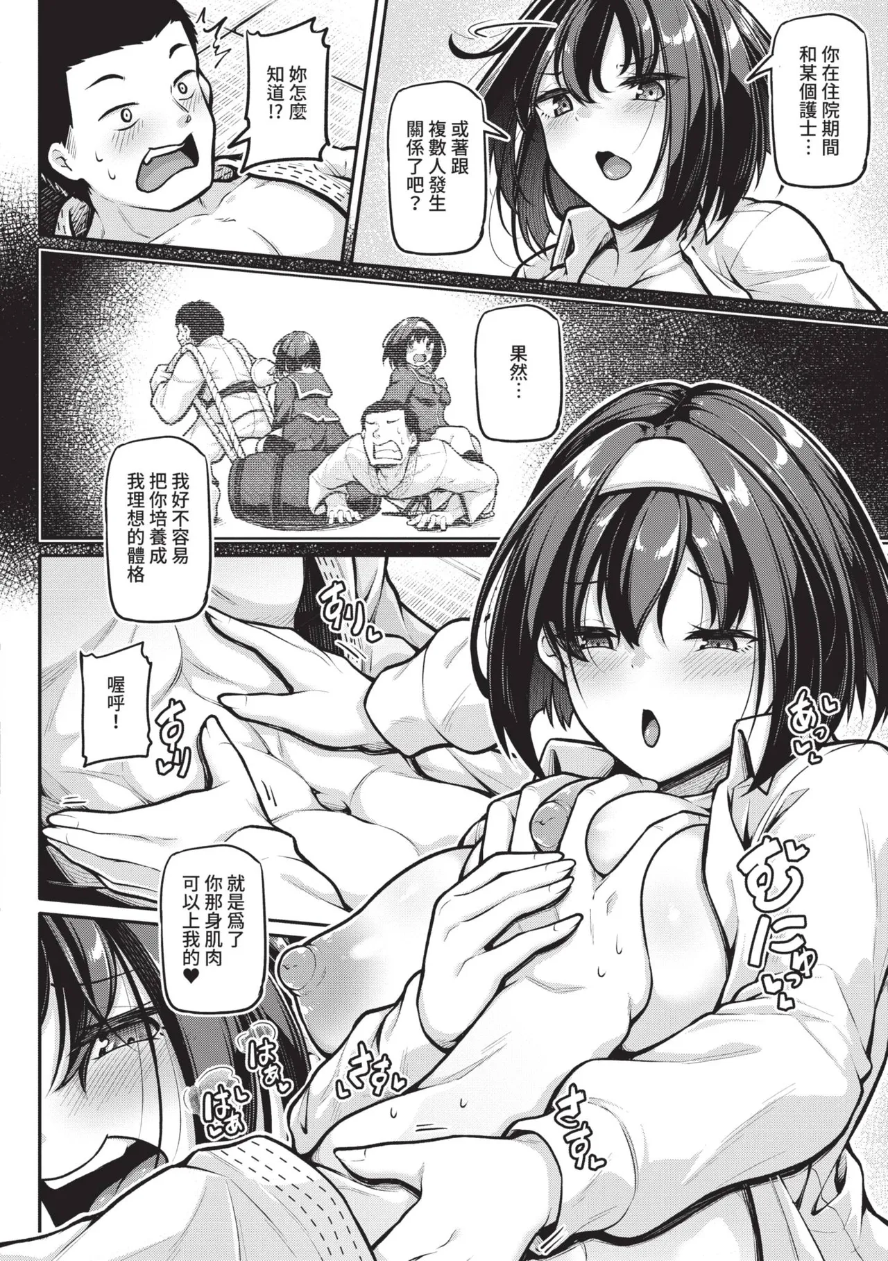 Page 175 of Ecchi na Nurse-tachi ga Koshitsu de Koubi shitekureru te Hontou desu ka!? | 可以跟色情護士在單人病房做愛是真的嗎？