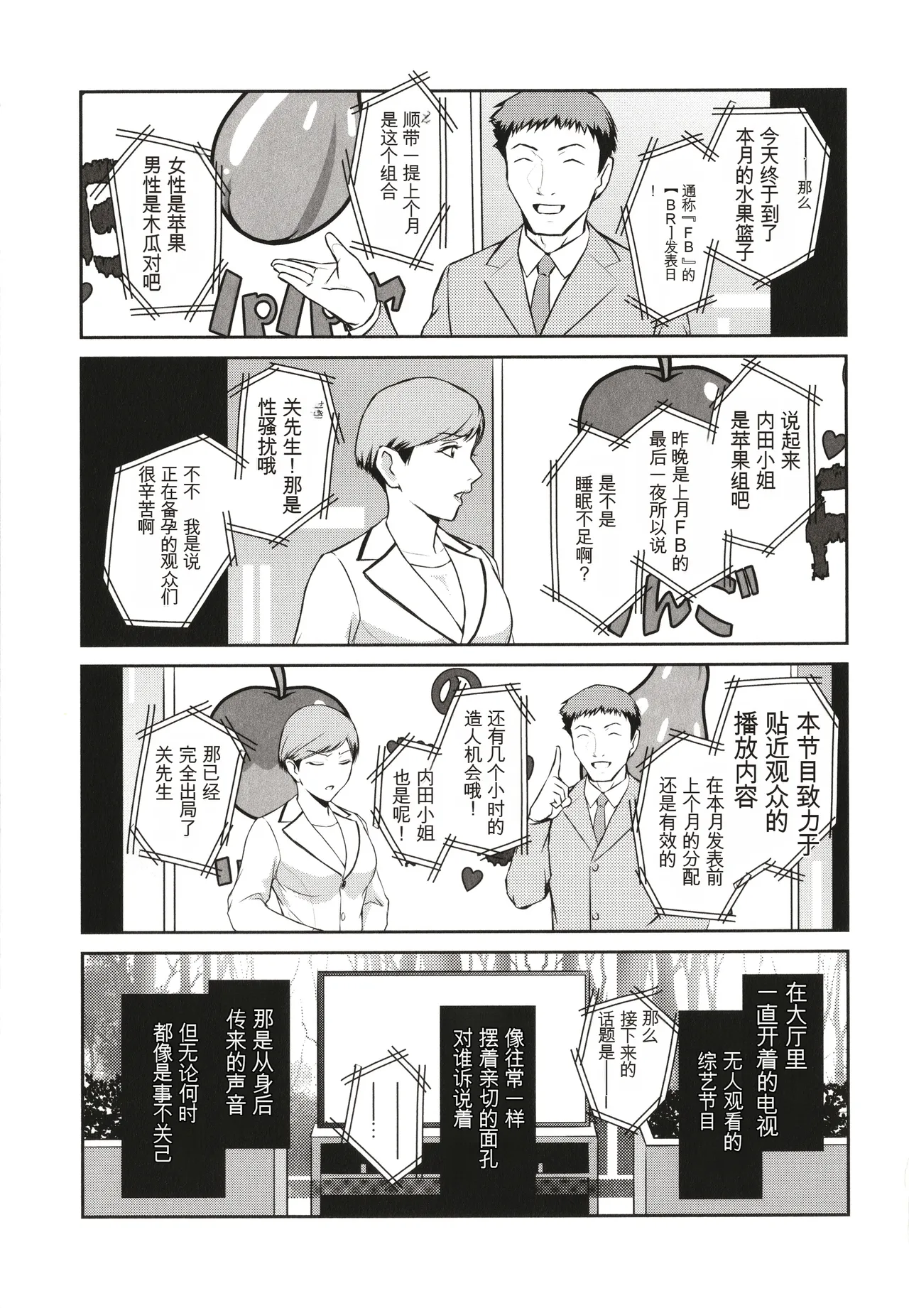 ＃Fruits Basket - Page 53