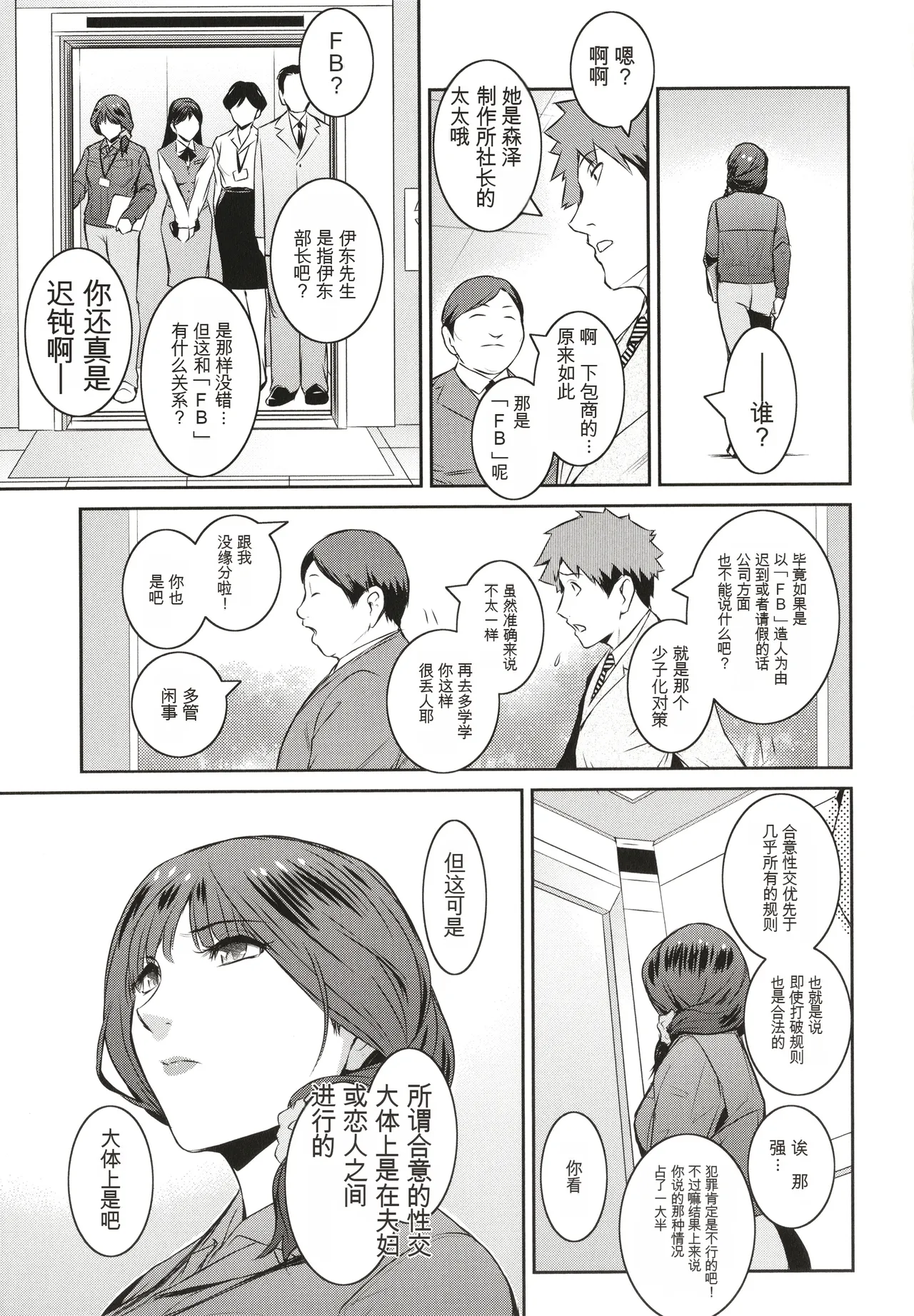 ＃Fruits Basket - Page 55