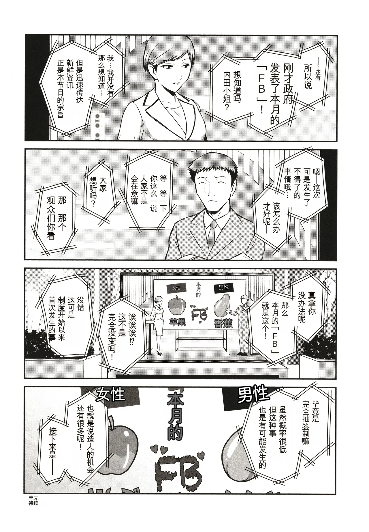 ＃Fruits Basket - Page 72