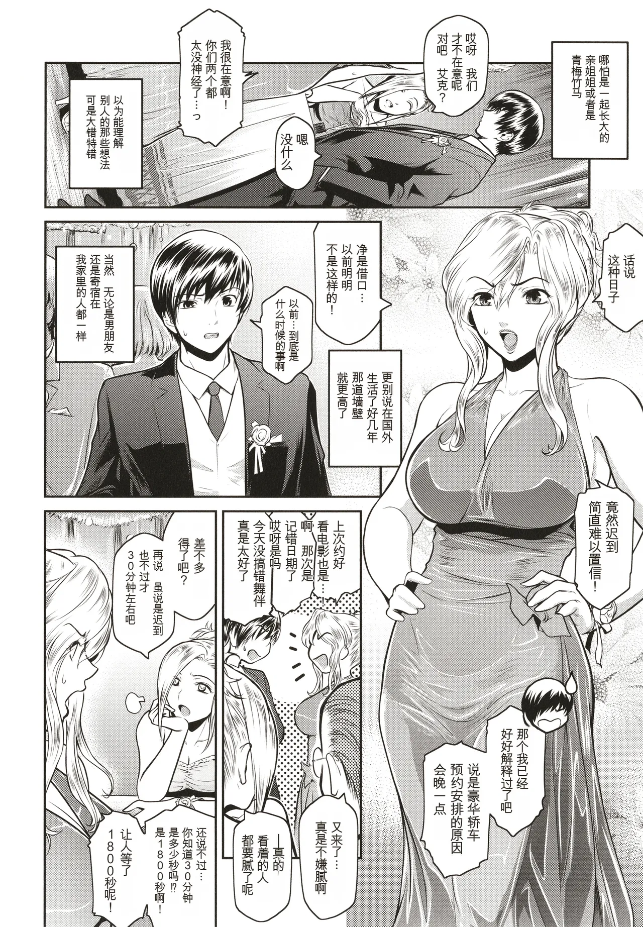 ＃Fruits Basket - Page 98