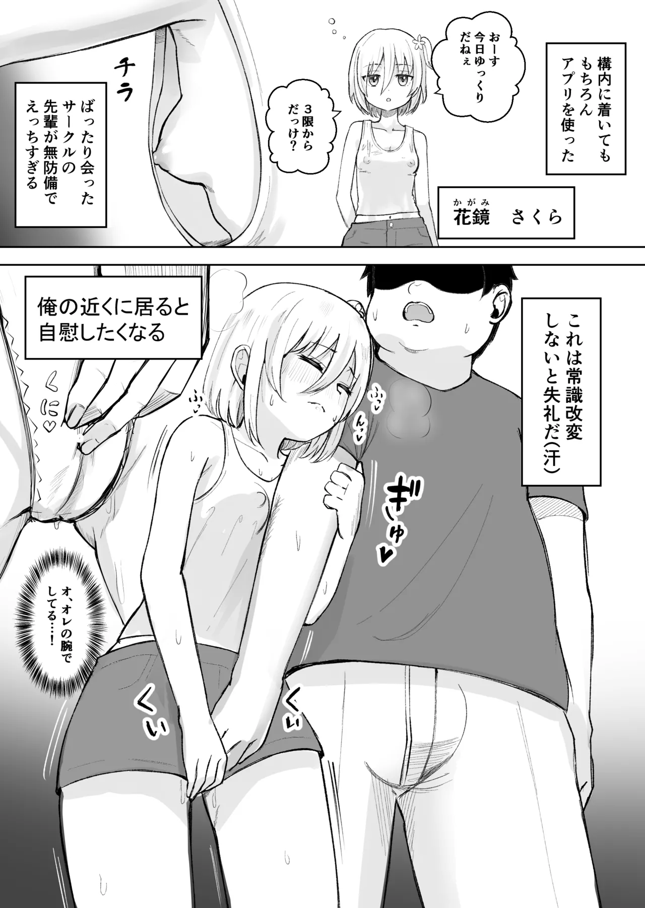 Ore ga Aisareru Sekai. - Page 13