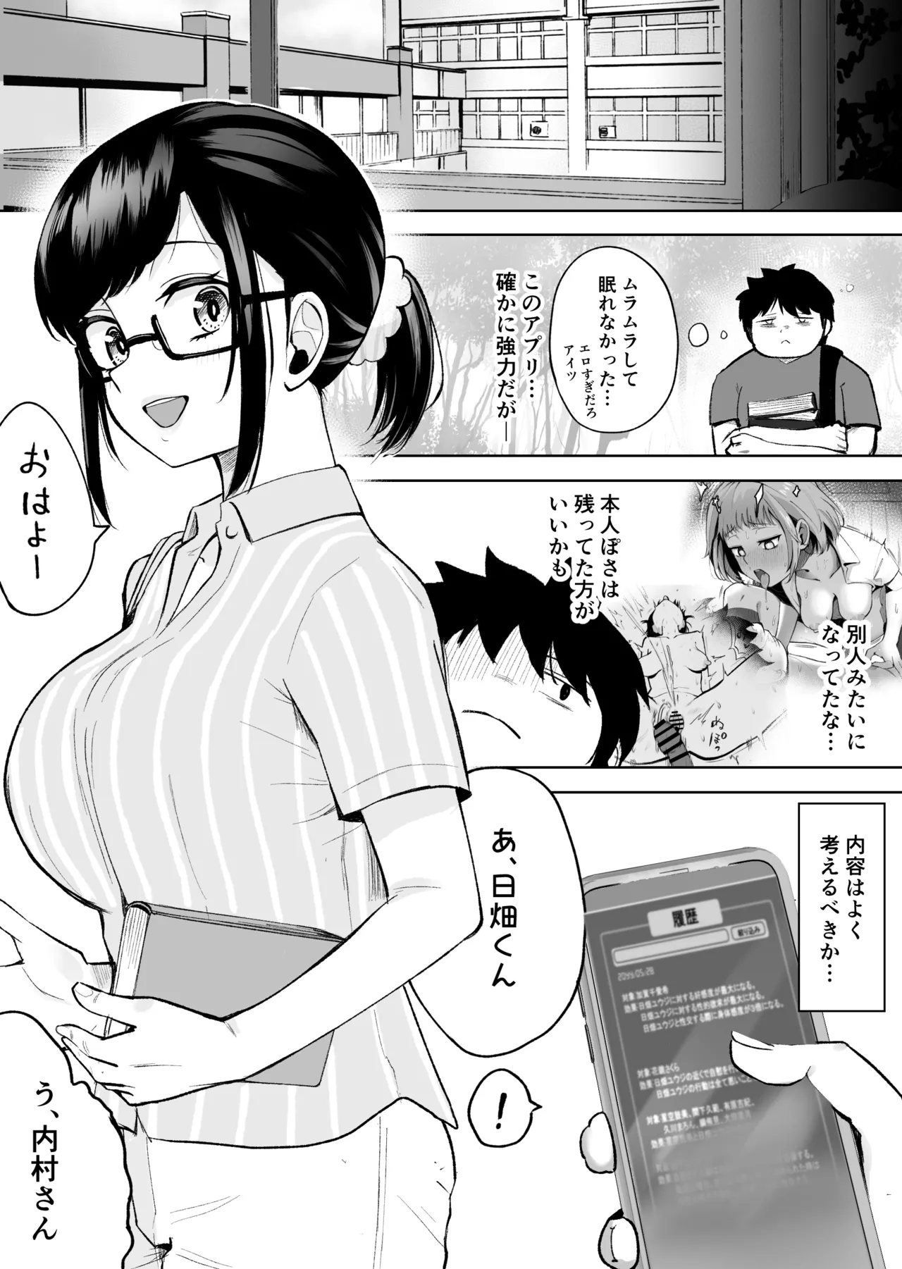 Ore ga Aisareru Sekai. - Page 19