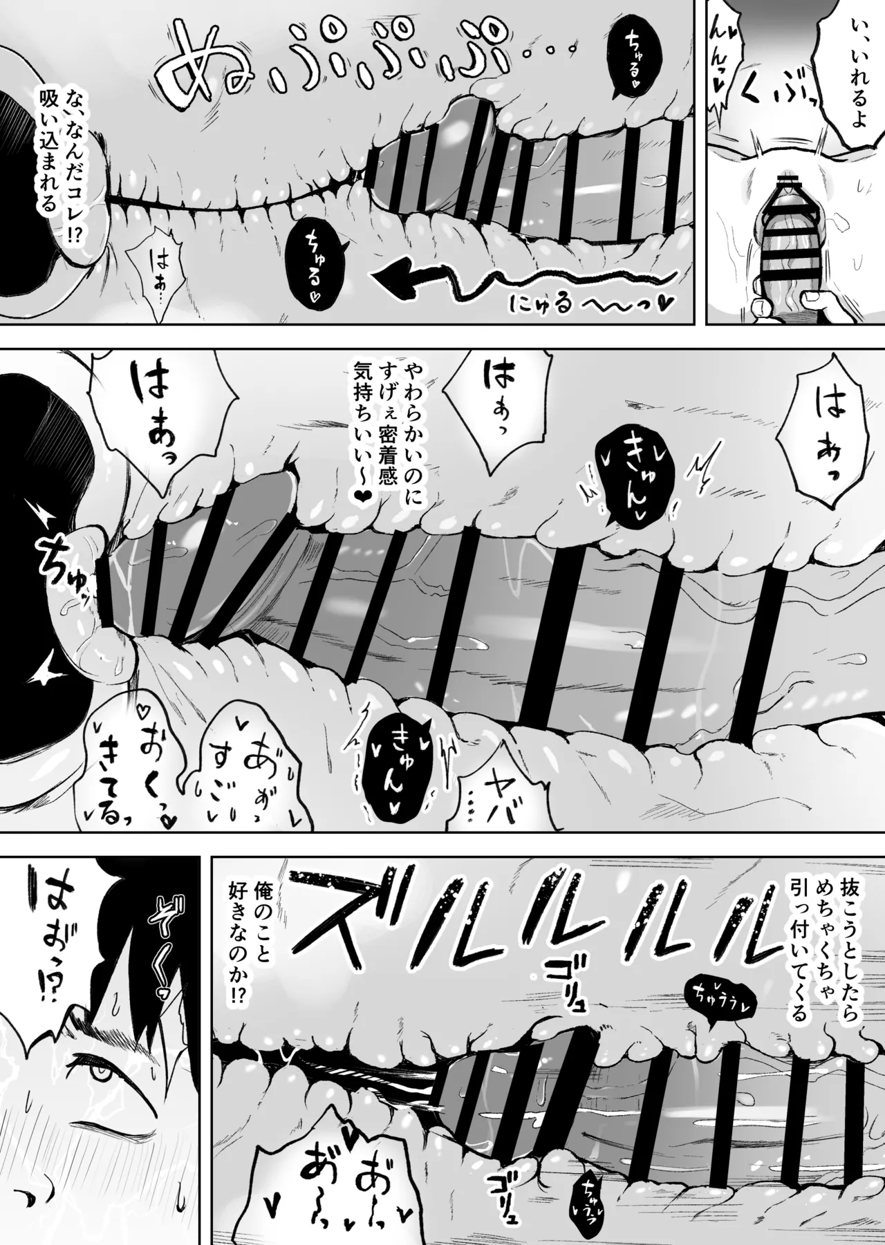 Ore ga Aisareru Sekai. - Page 24