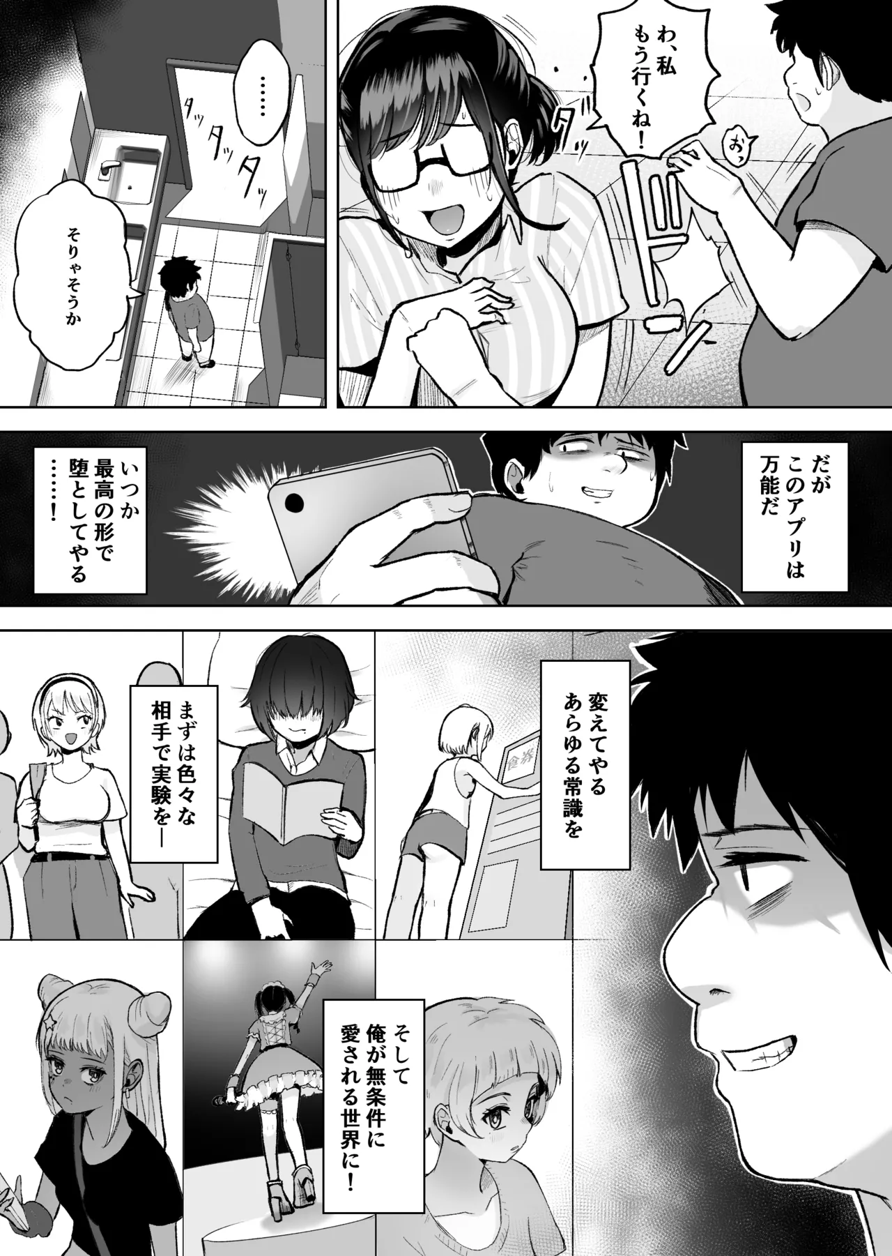 Ore ga Aisareru Sekai. - Page 33