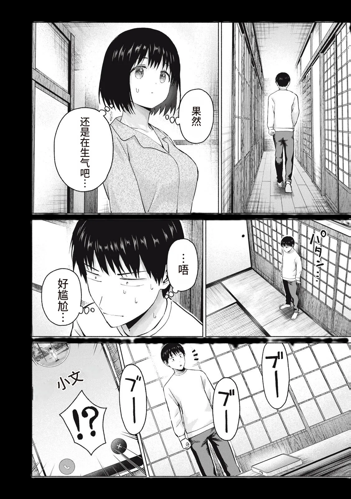 写真乐园！110话 - Page 12