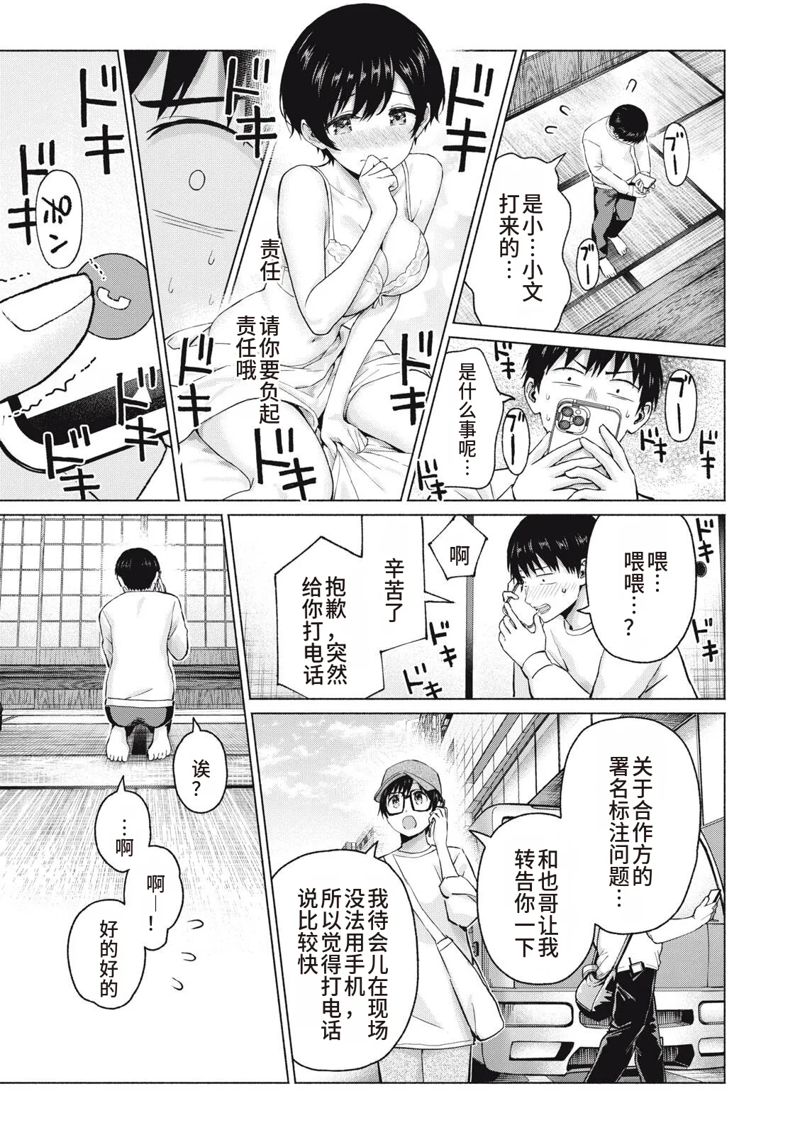 写真乐园！110话 - Page 13