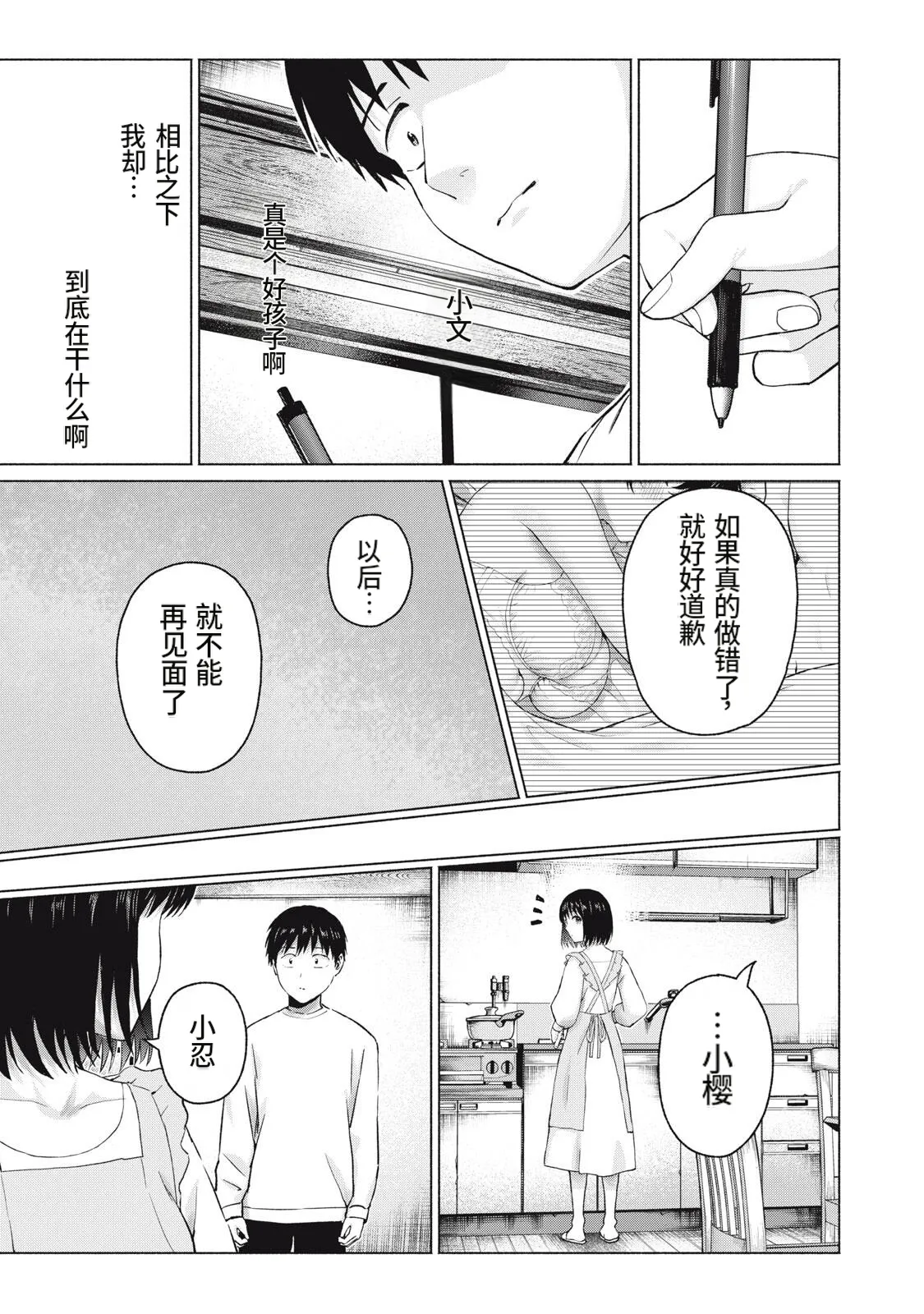 写真乐园！110话 - Page 15