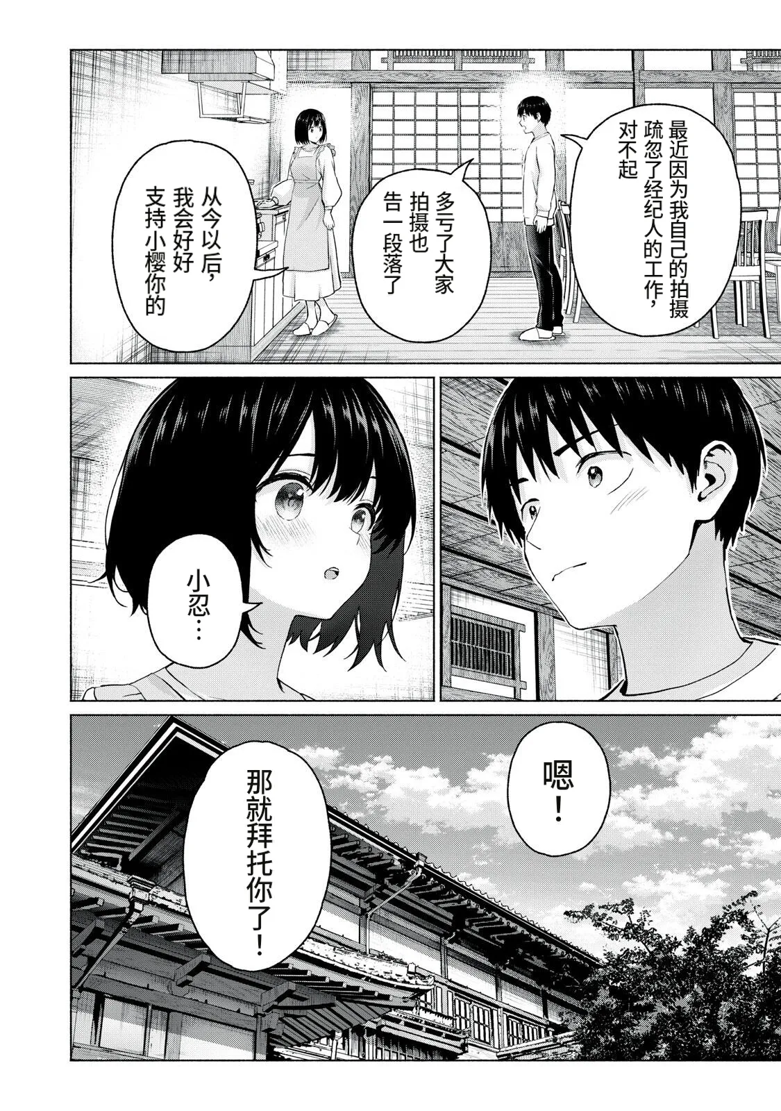 写真乐园！110话 - Page 16
