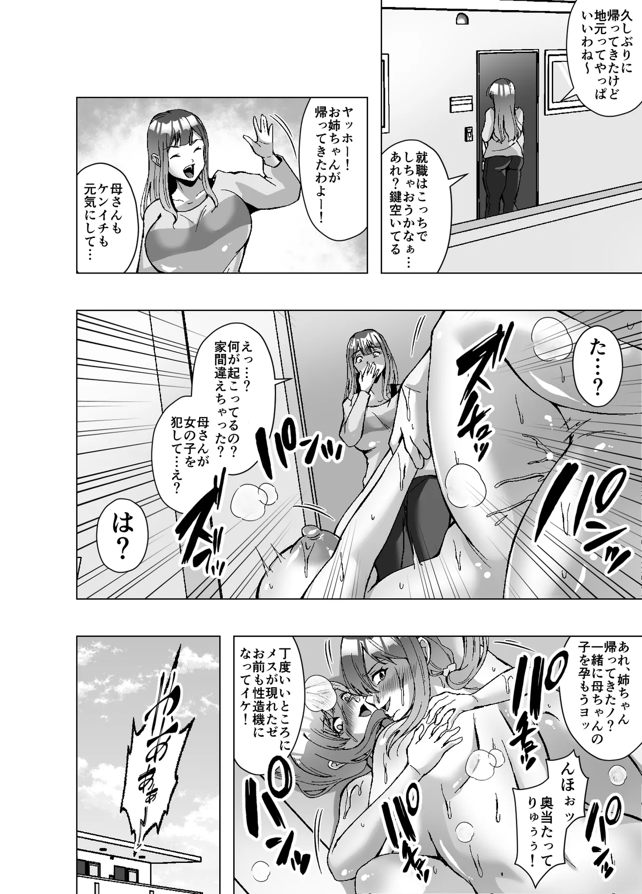 寄生された母ちゃんがオレを女にして孕ませようとしにくる - Page 18