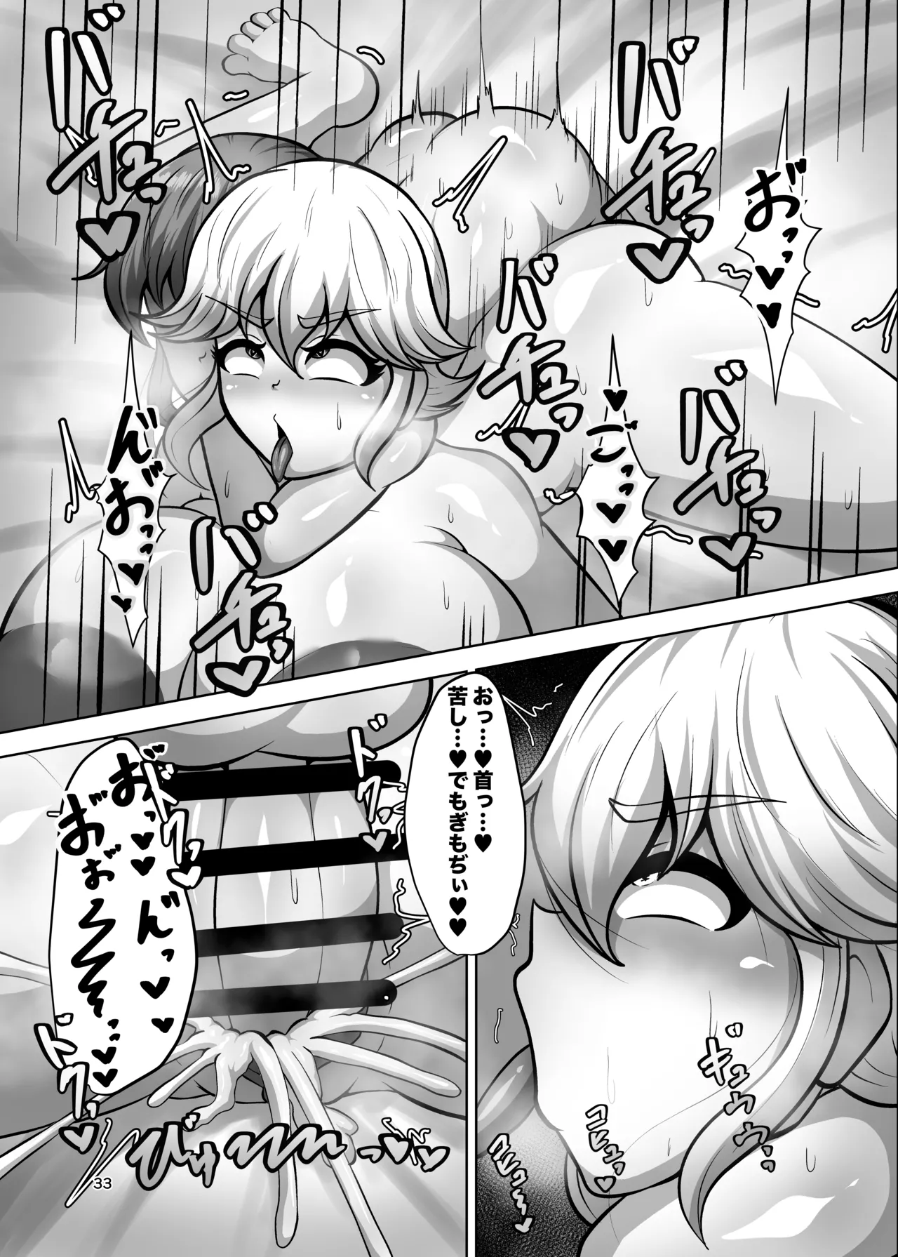 Kinyoku Kaihou Gachi Koubi - Page 33
