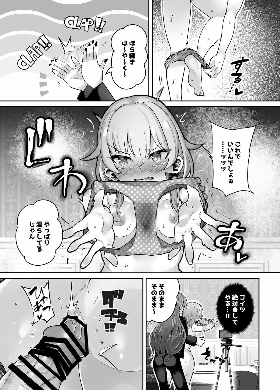 Futanari Dekachinpo ni Gochuui o! - Page 17