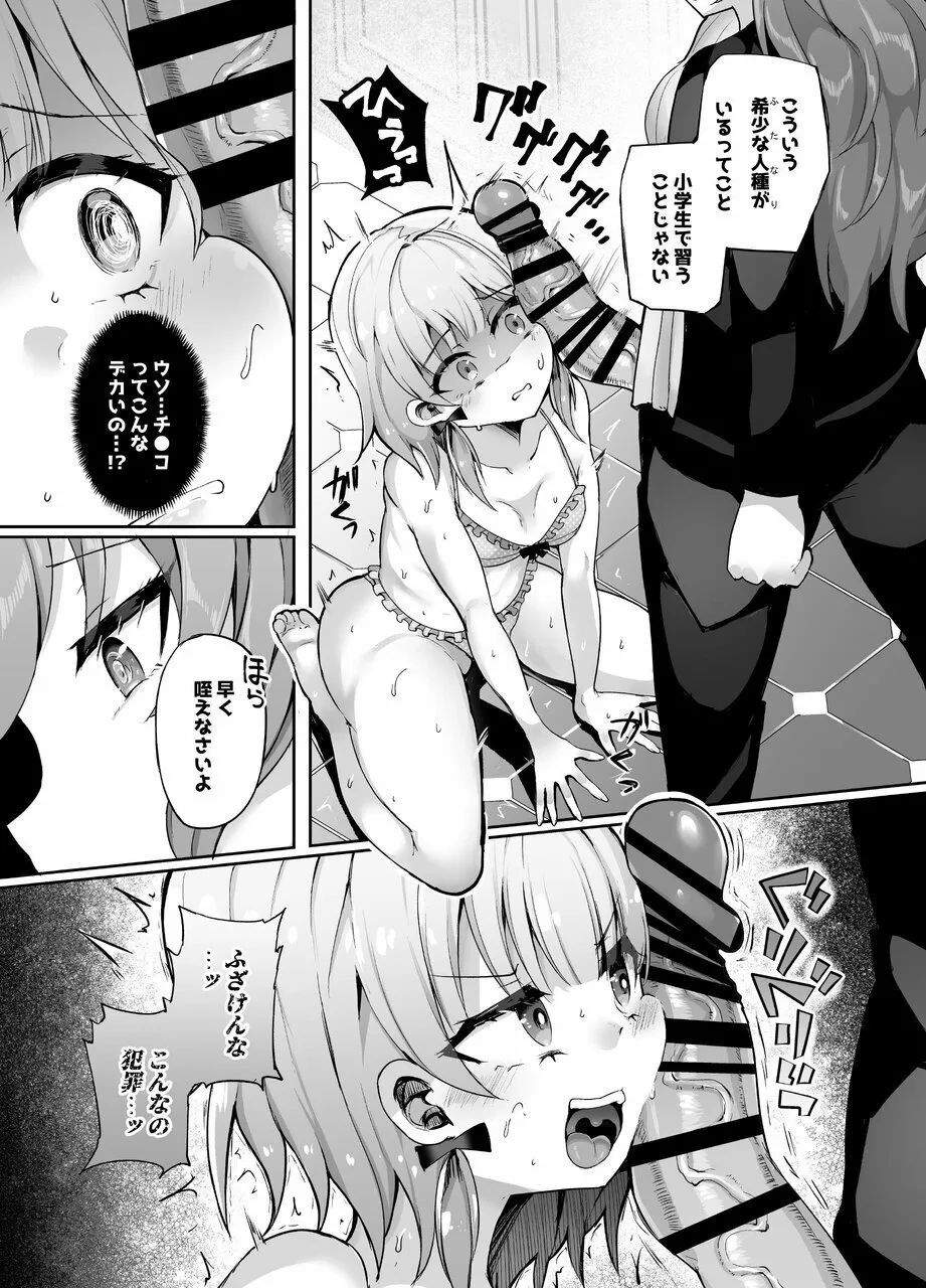 Futanari Dekachinpo ni Gochuui o! - Page 9
