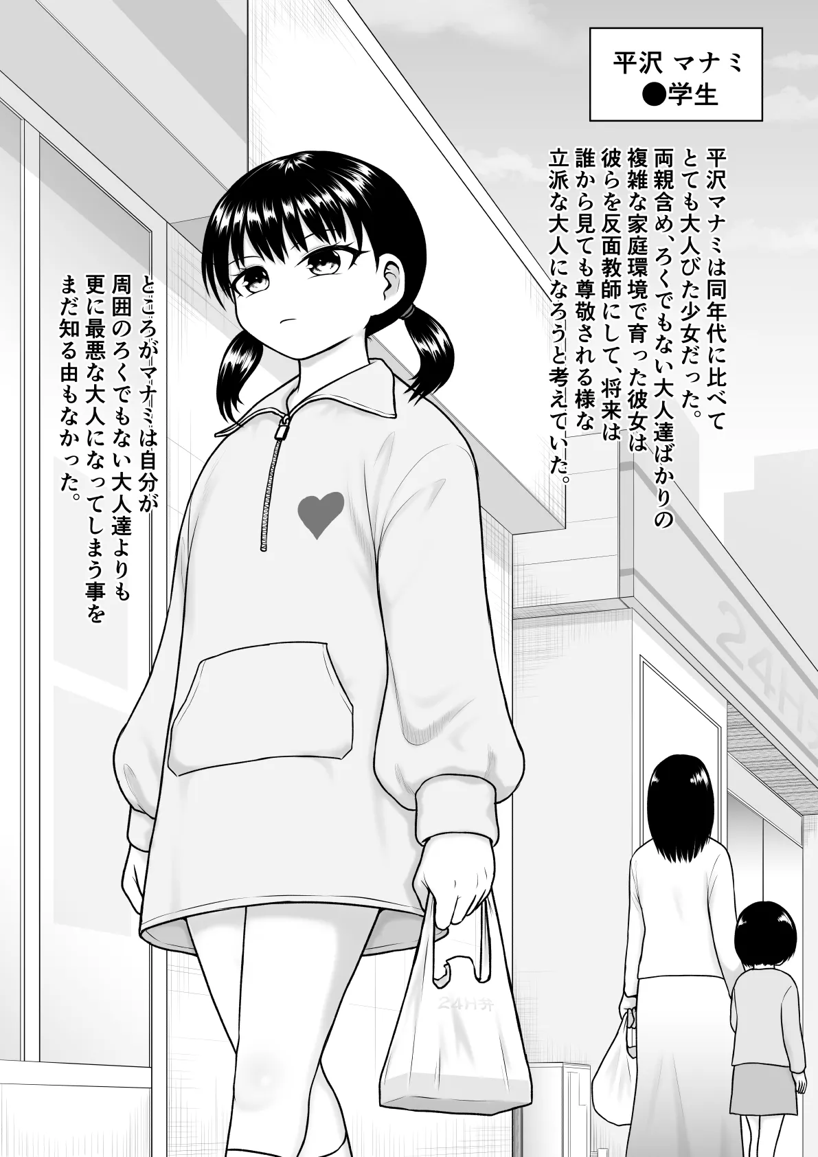 チンポが生えて幸福に沈むまで - Page 18