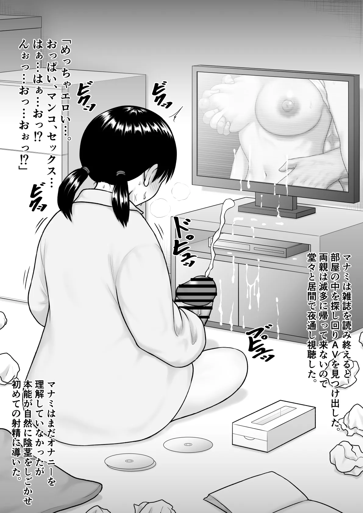 チンポが生えて幸福に沈むまで - Page 21