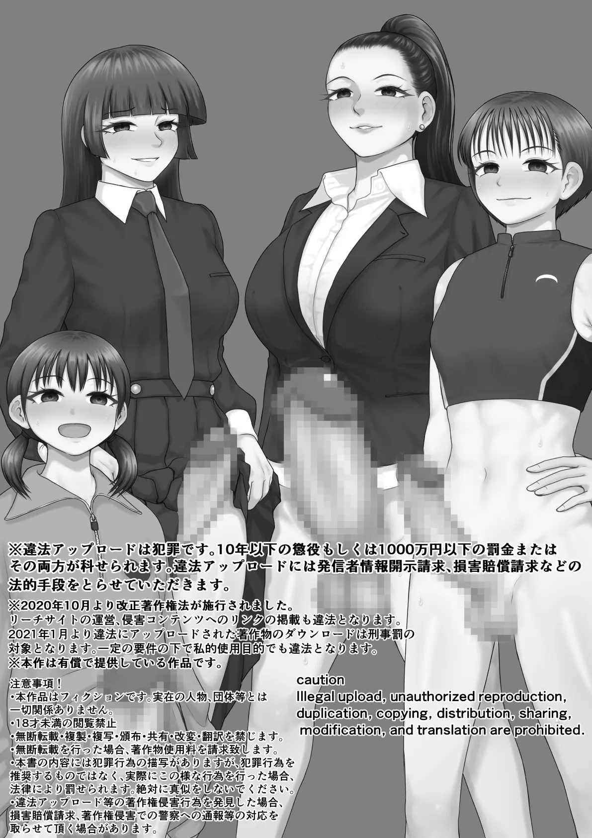 チンポが生えて幸福に沈むまで - Page 68