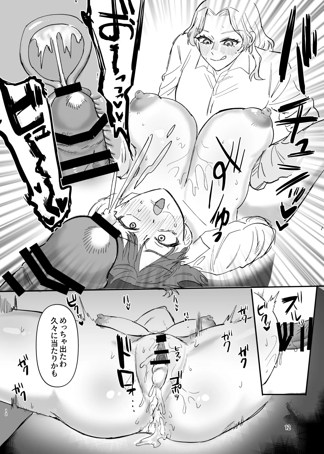 Futanari Gal no Nikubenki Zenpen - Page 11