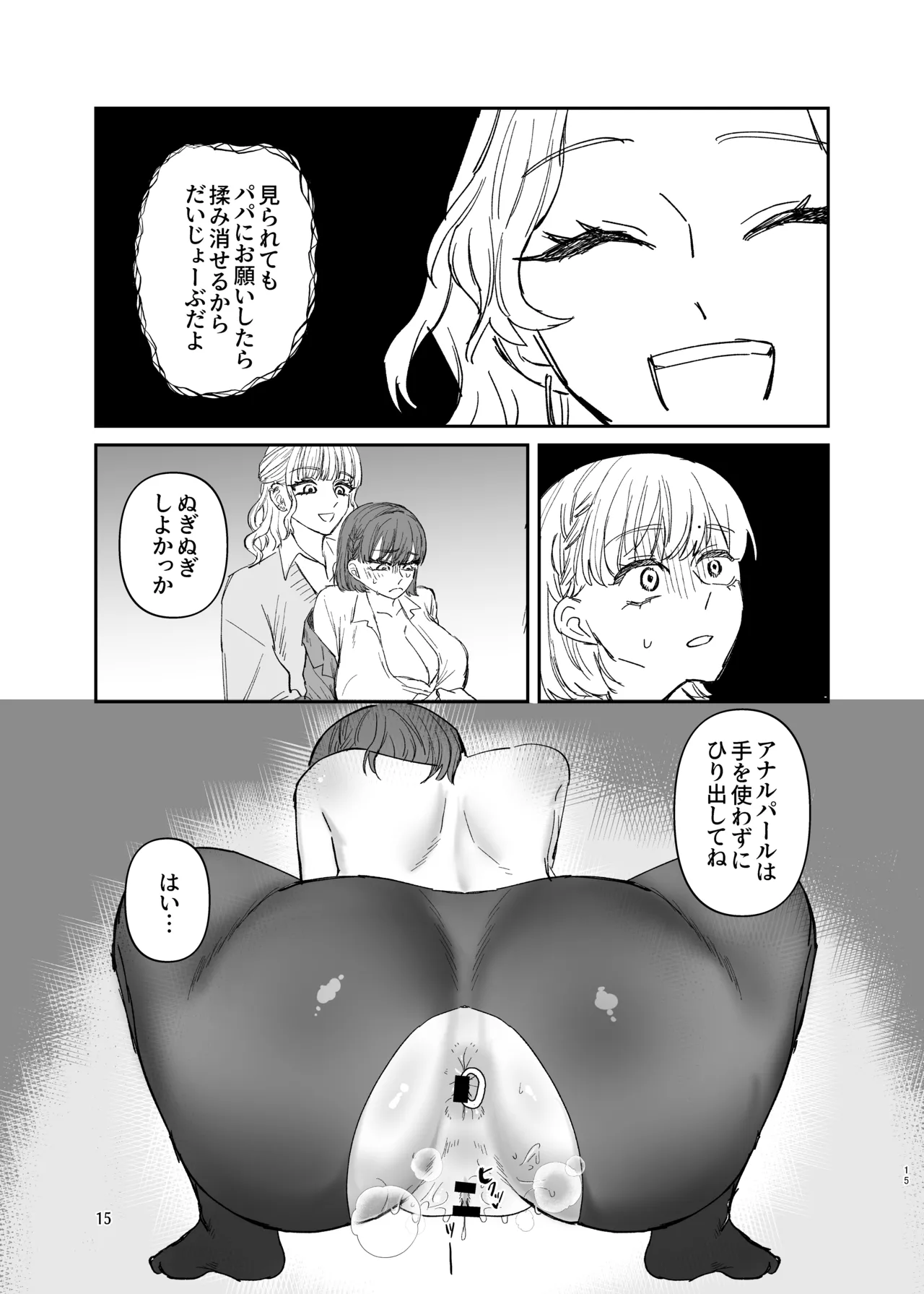 Futanari Gal no Nikubenki Zenpen - Page 14